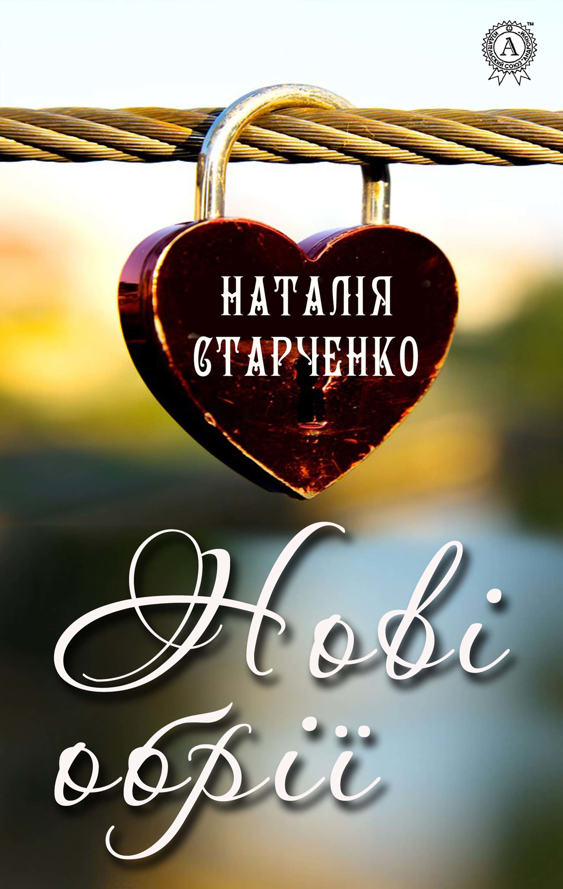 

Нові обрії