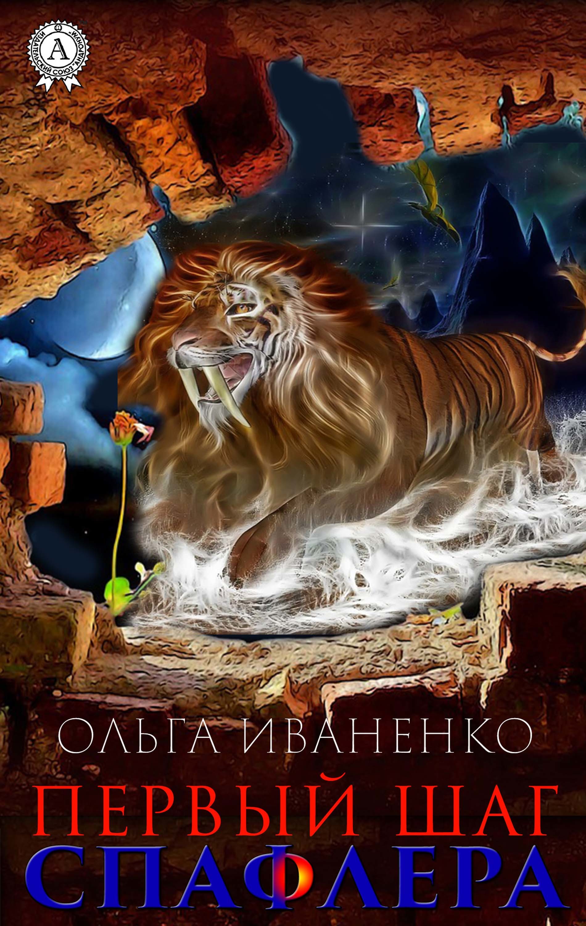 

Первый шаг спафлера