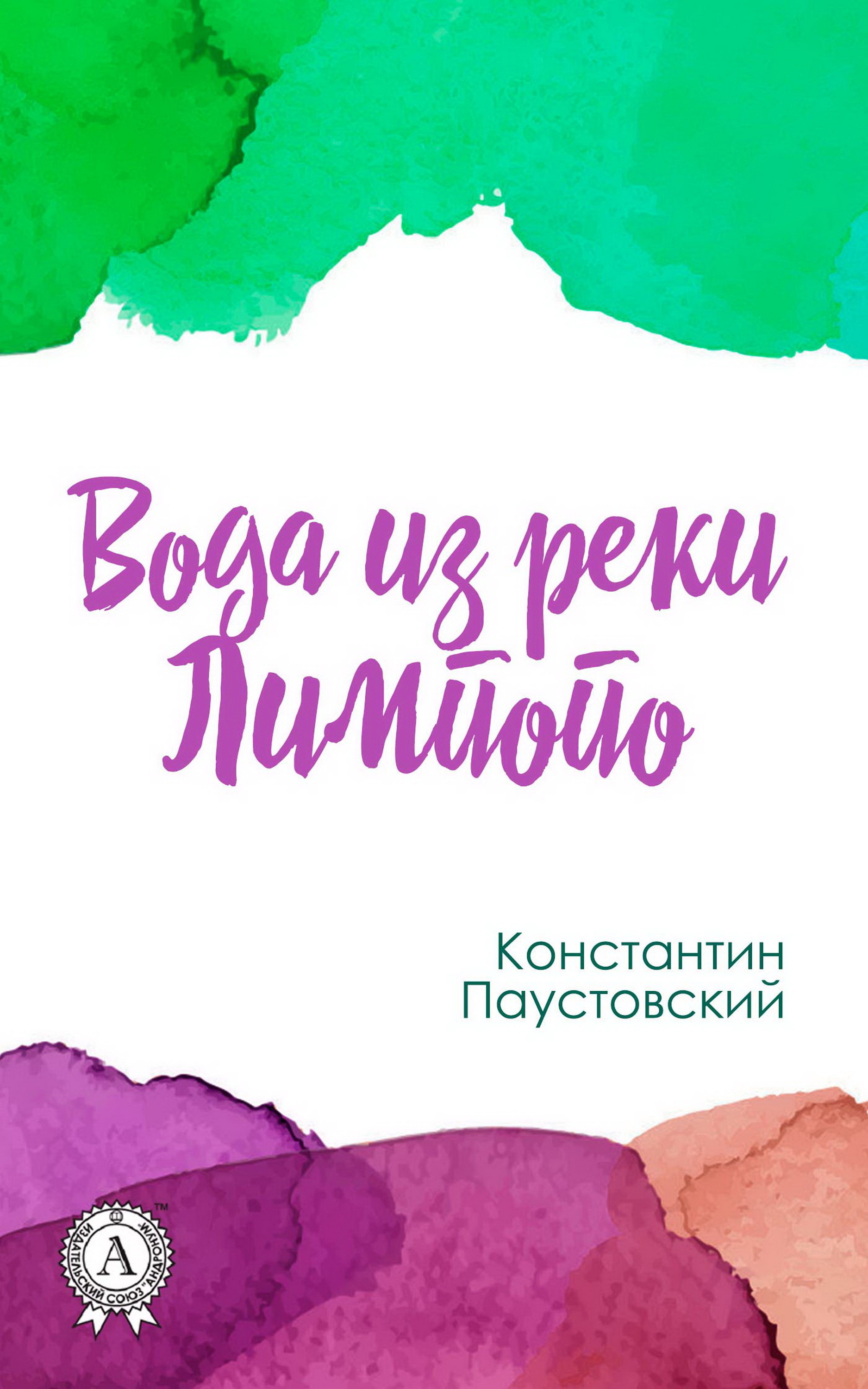 

Вода из реки Лимпопо
