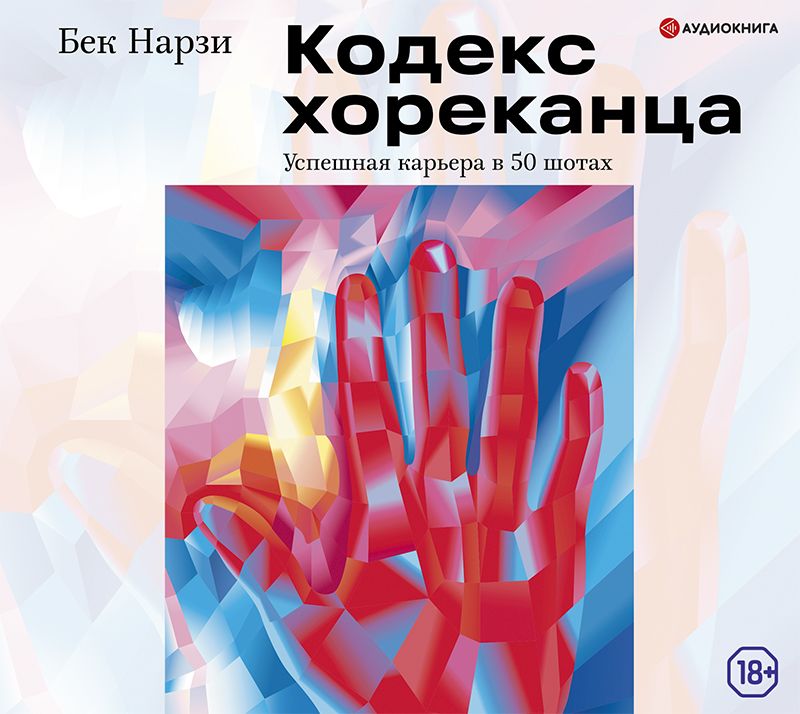 Кодекс хореканца: успешная карьера в 50 шотах