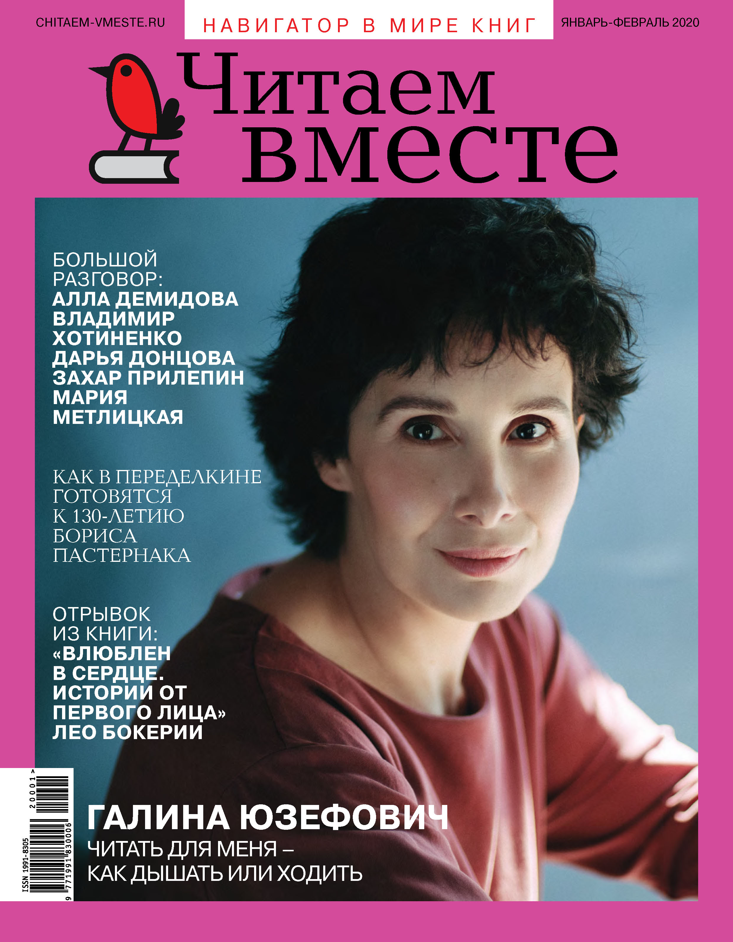 

Читаем вместе. Навигатор в мире книг. №01-02/2020