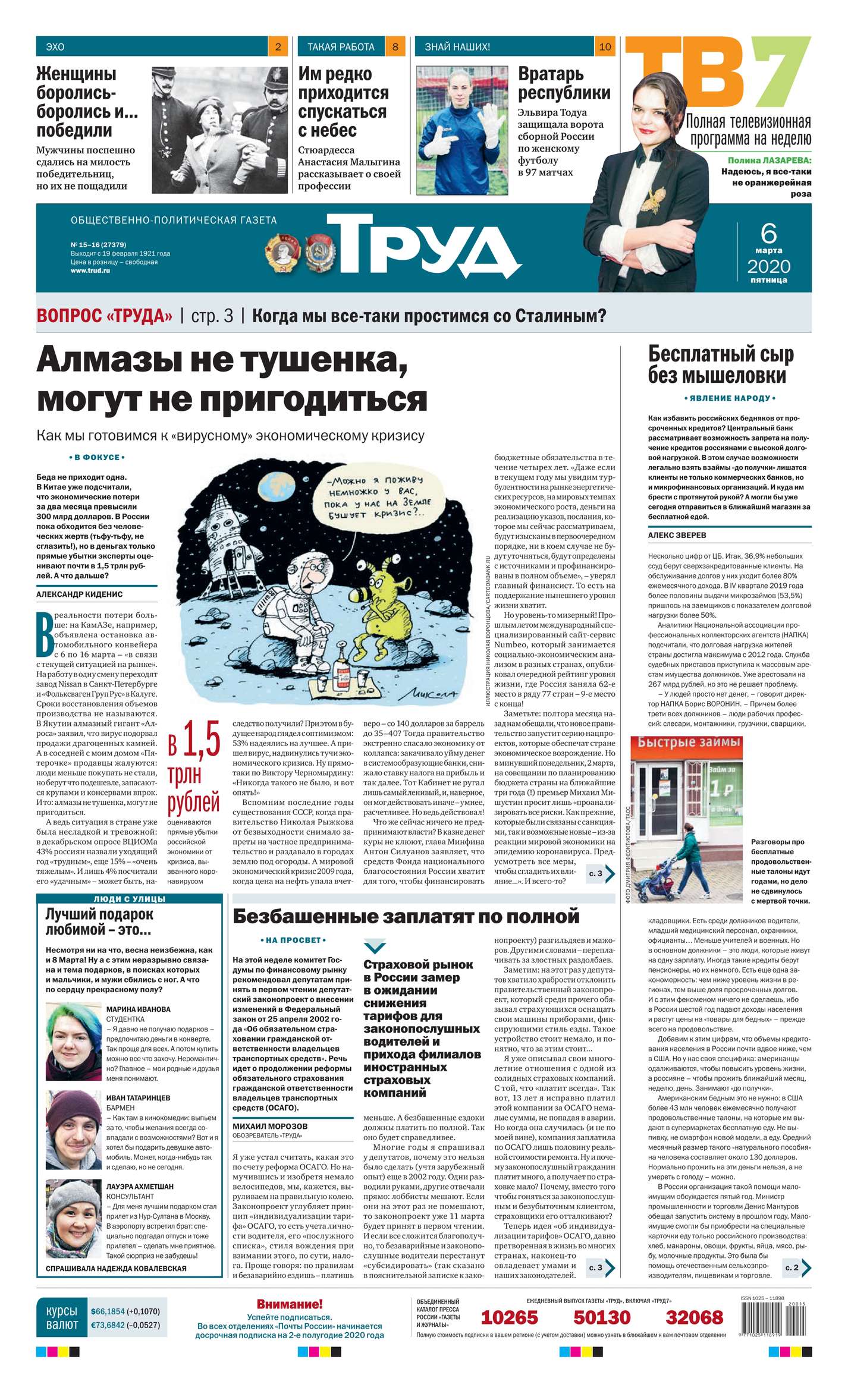 Редакция труда. Газета труд. Газета труд 2020. Газета труд сегодня. Редакция газеты труд.