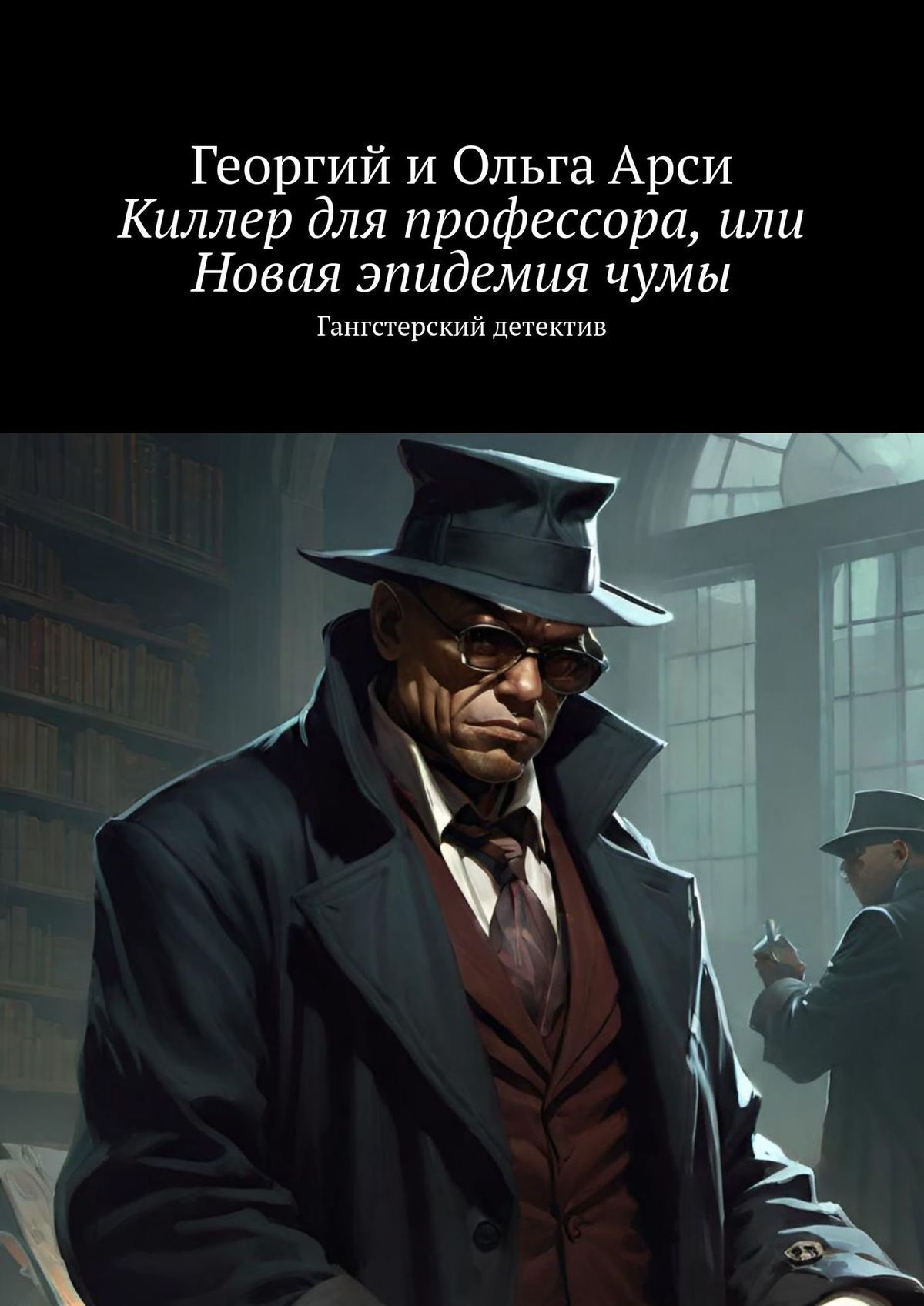 

Короначума. Год 2050. Фантастический детектив