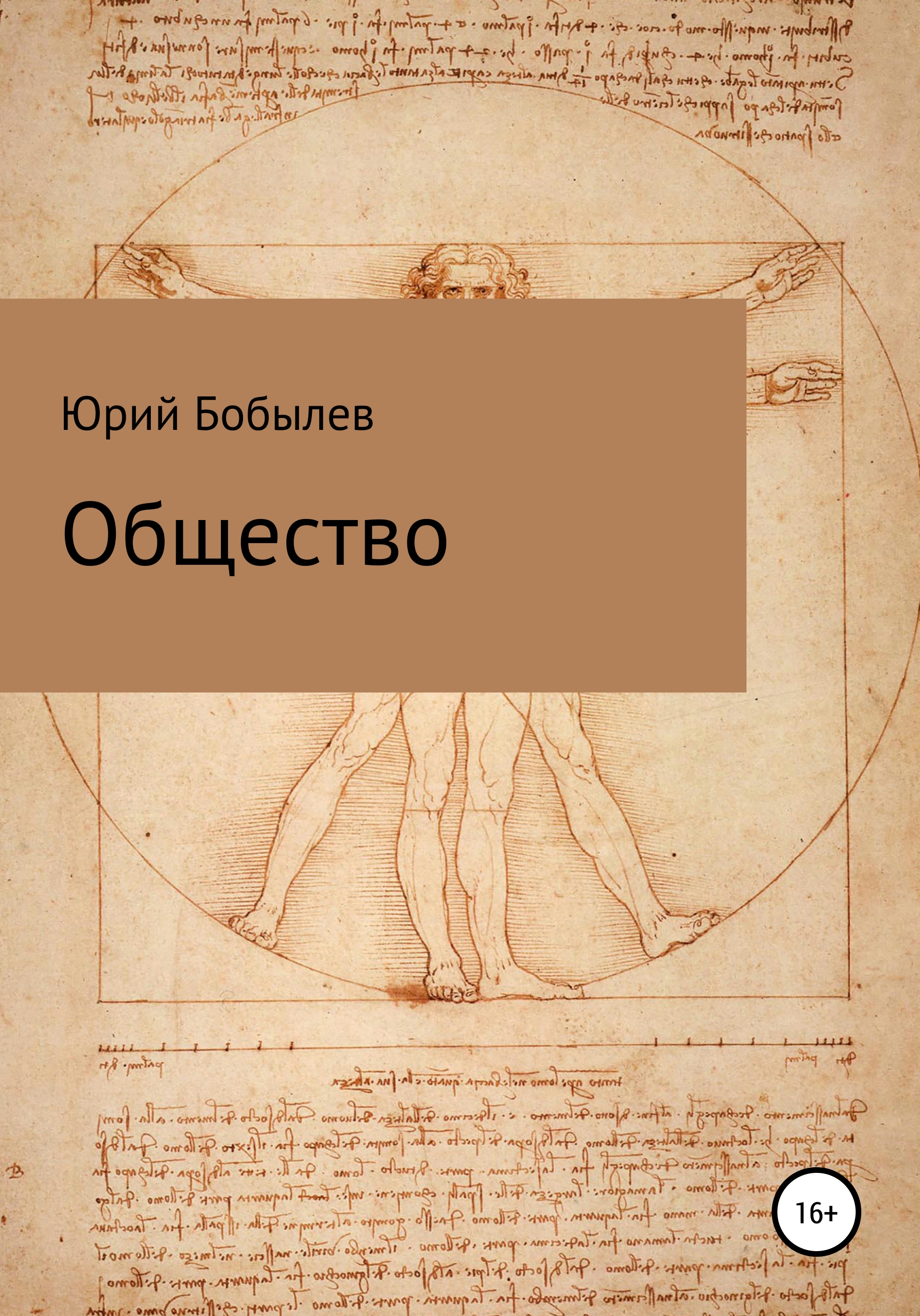 

Общество