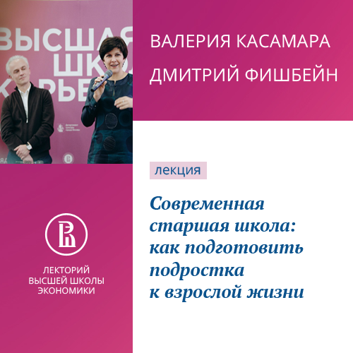 Современная старшая школа: как подготовить подростка к взрослой жизни