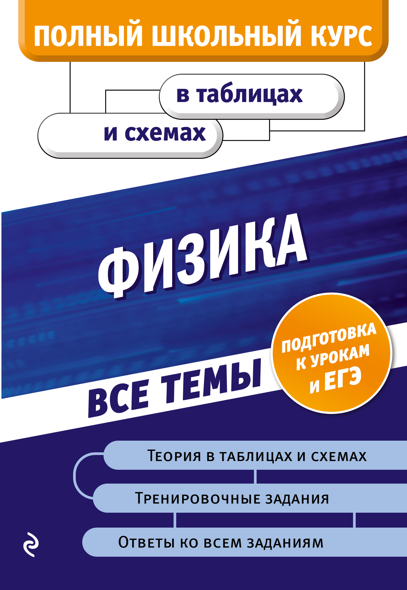 Физика, О. П. Бальва – скачать pdf на ЛитРес