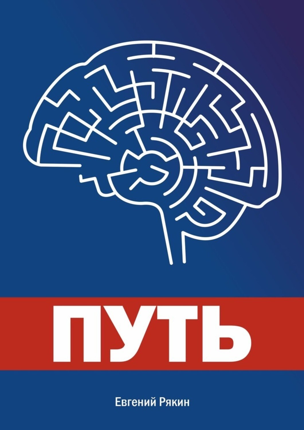 

Путь