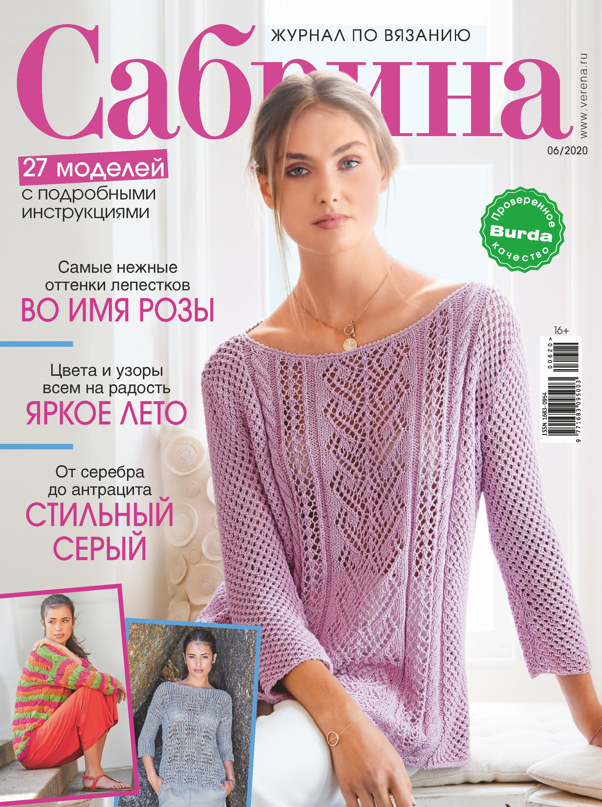 Сабрина №06/2020