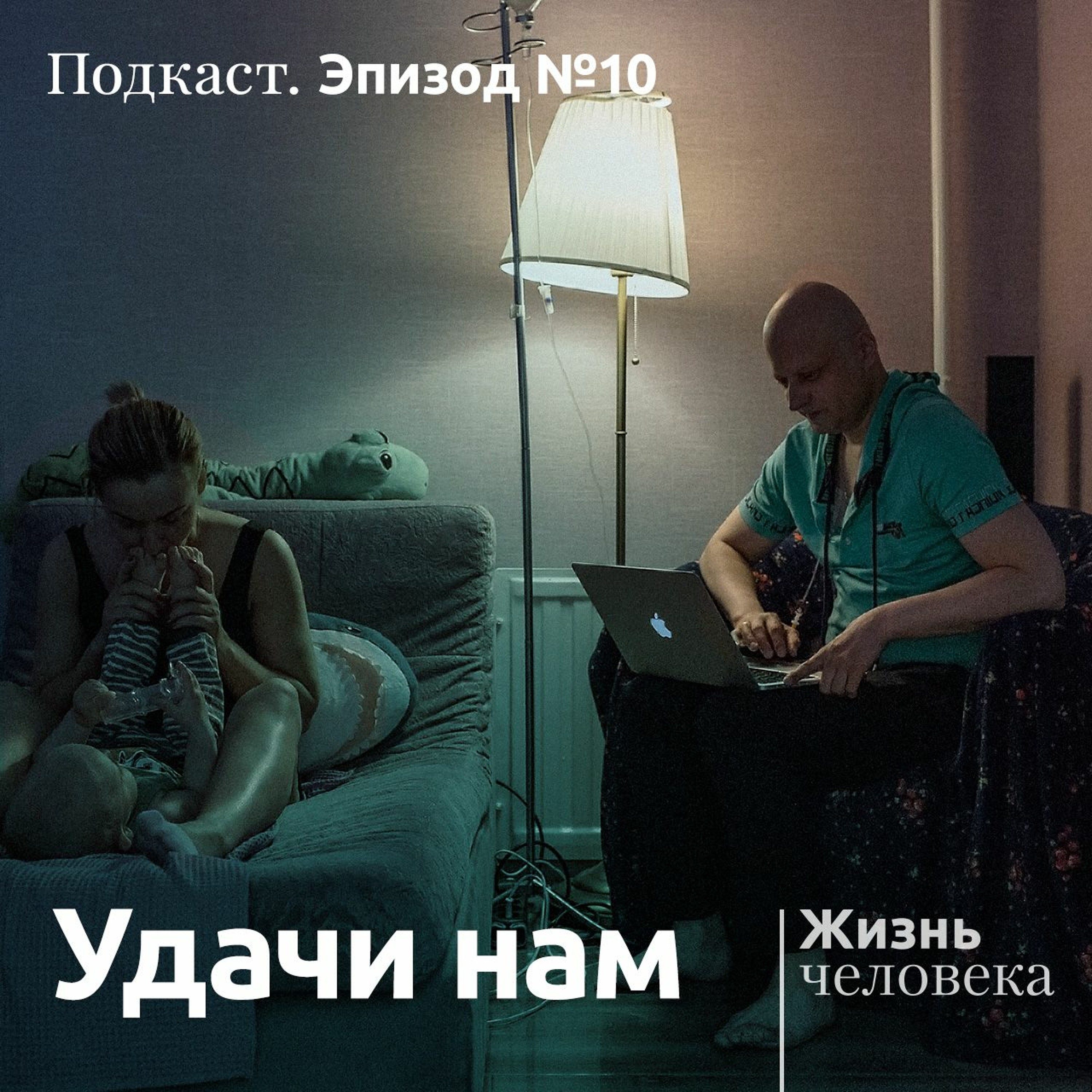 10. Удачи нам