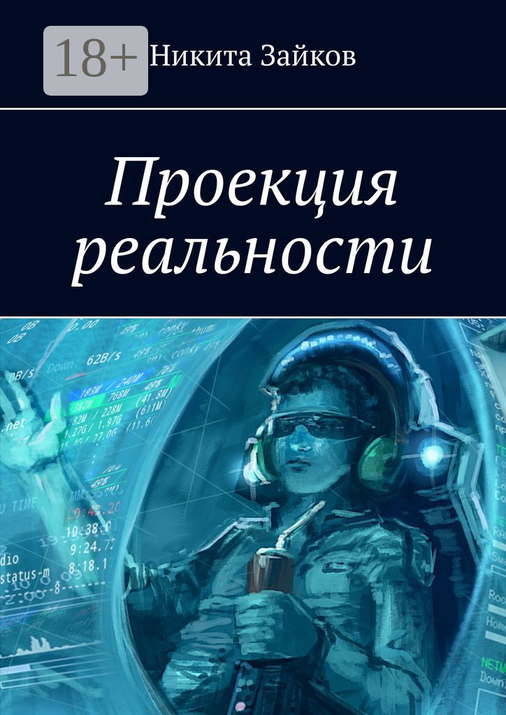 реальности читать