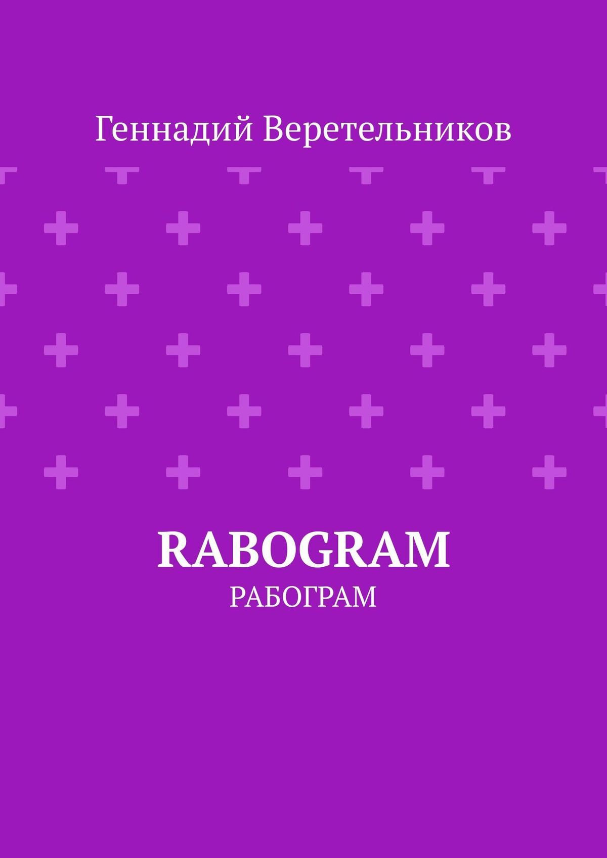 RABOGRAM. Рабограм