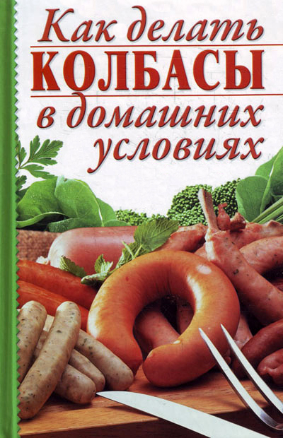 Кондитерская колбаска со сгущенкой