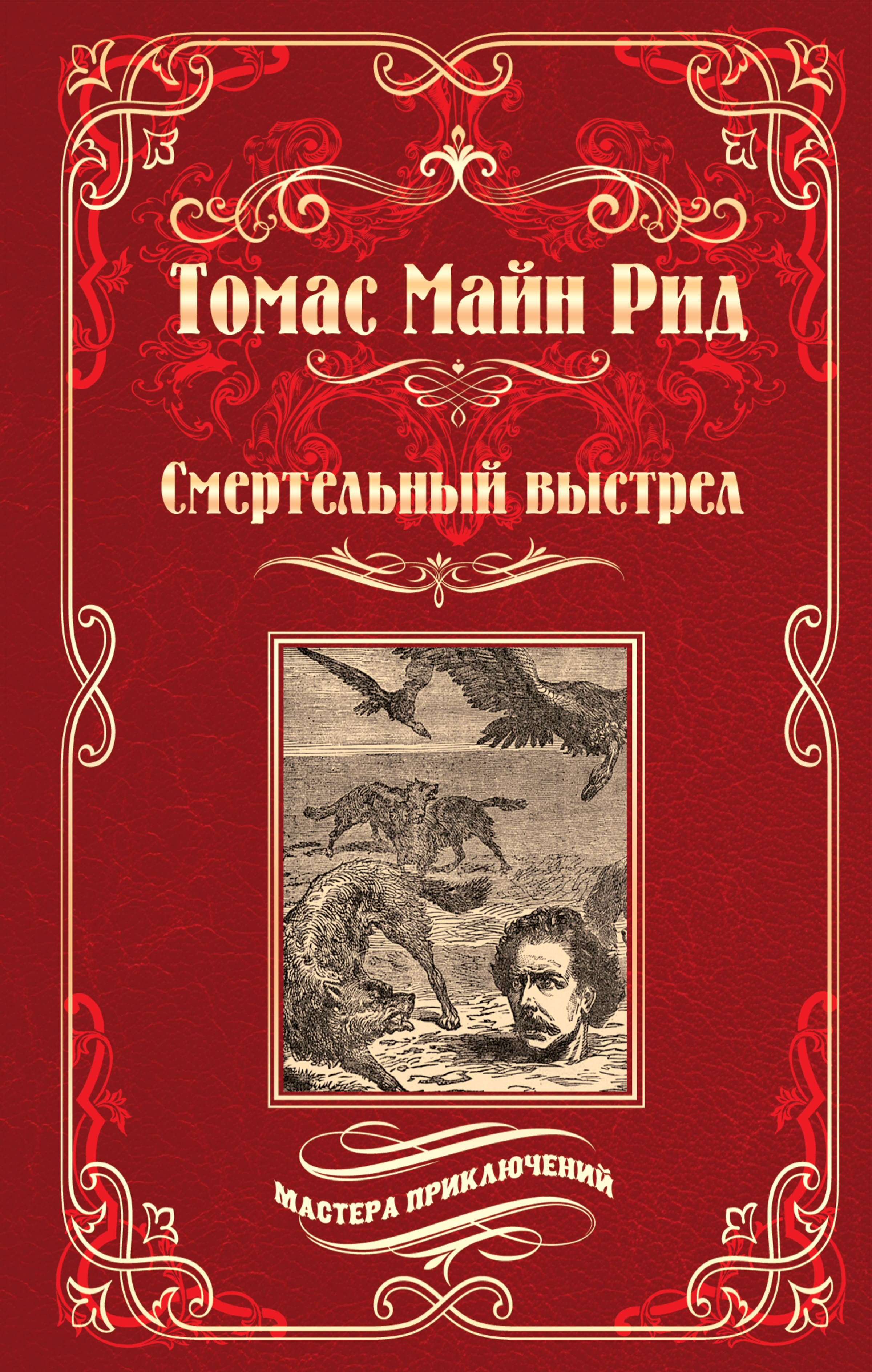 Книга: Квартеронка, или Приключения на Дальнем Западе