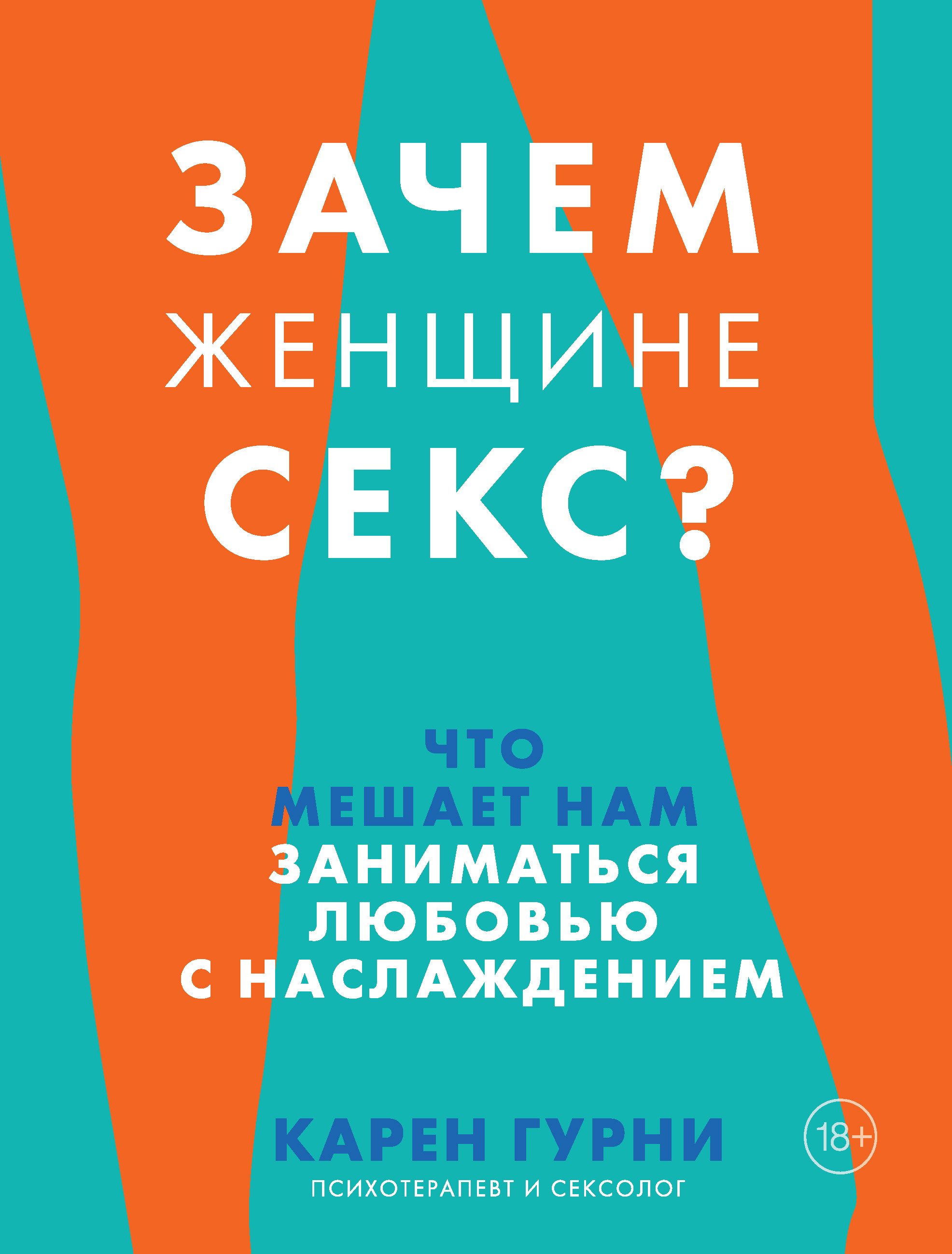 «Главный атрибут хорошего секса — эмоциональная близость»: сексолог Олег Машкин