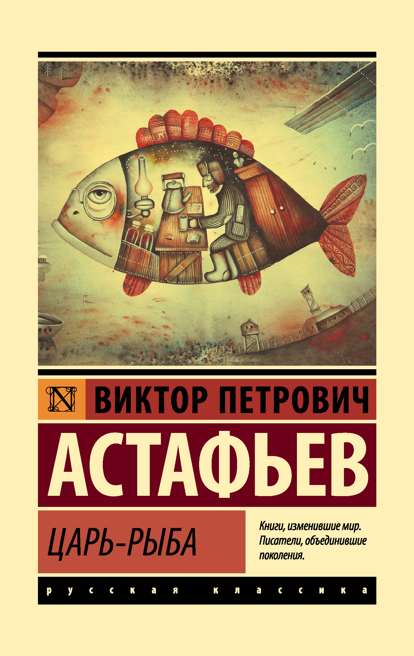 Книга Царь-рыба из серии , созданная Виктор Астафьев, может относится к жанру Советская литература, Русская классика. Стоимость электронной книги Царь-рыба с идентификатором 614195 составляет 139.00 руб.