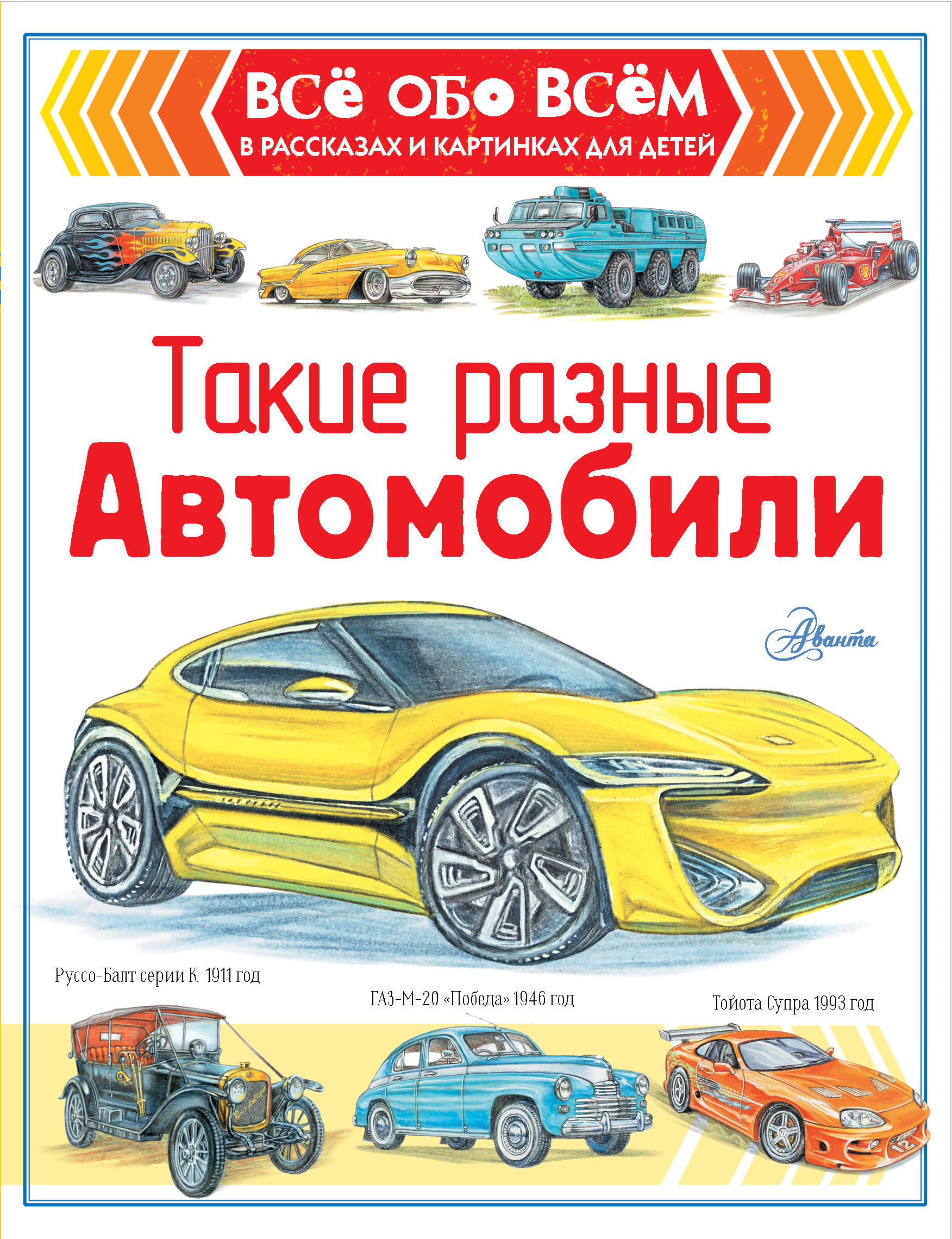 Такие разные автомобили, Александр Чукавин – скачать pdf на ЛитРес