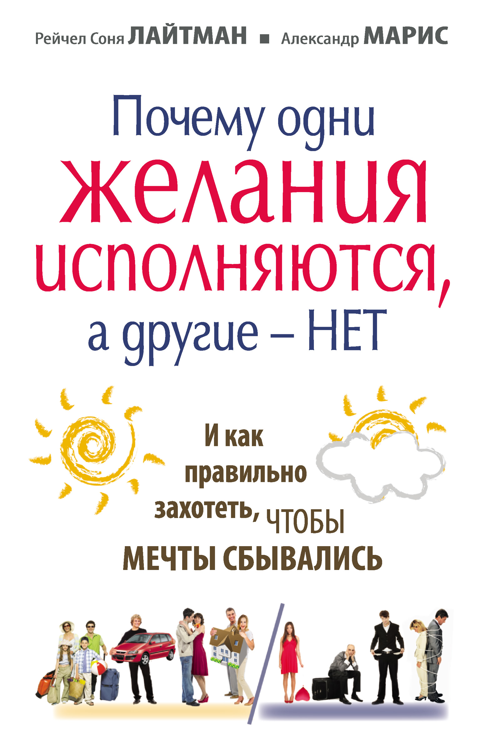 Гайд по исполнению желаний: как сделать так, чтобы мечты всегда сбывались