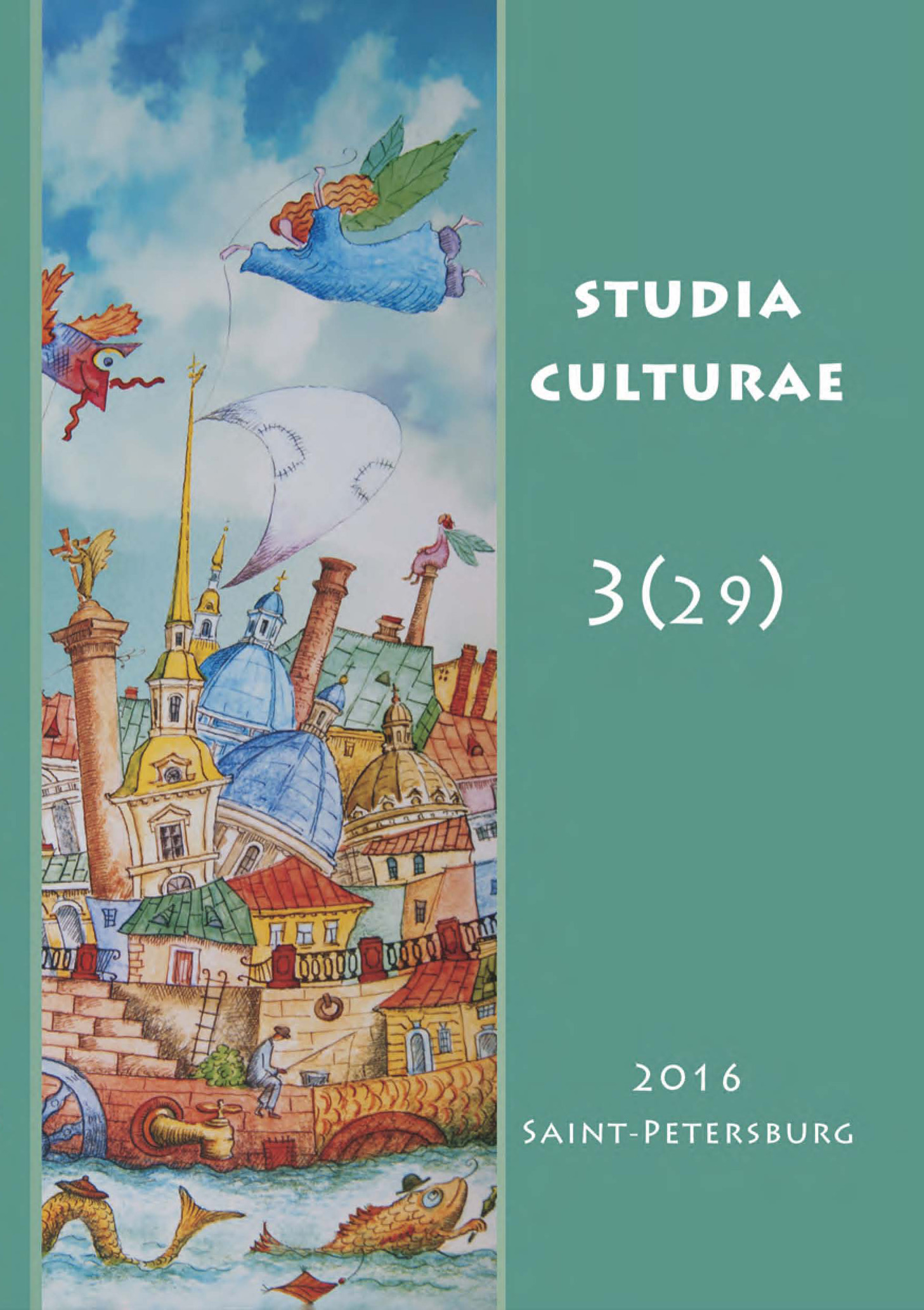 Studia Culturae. Том 3 (29) 2016