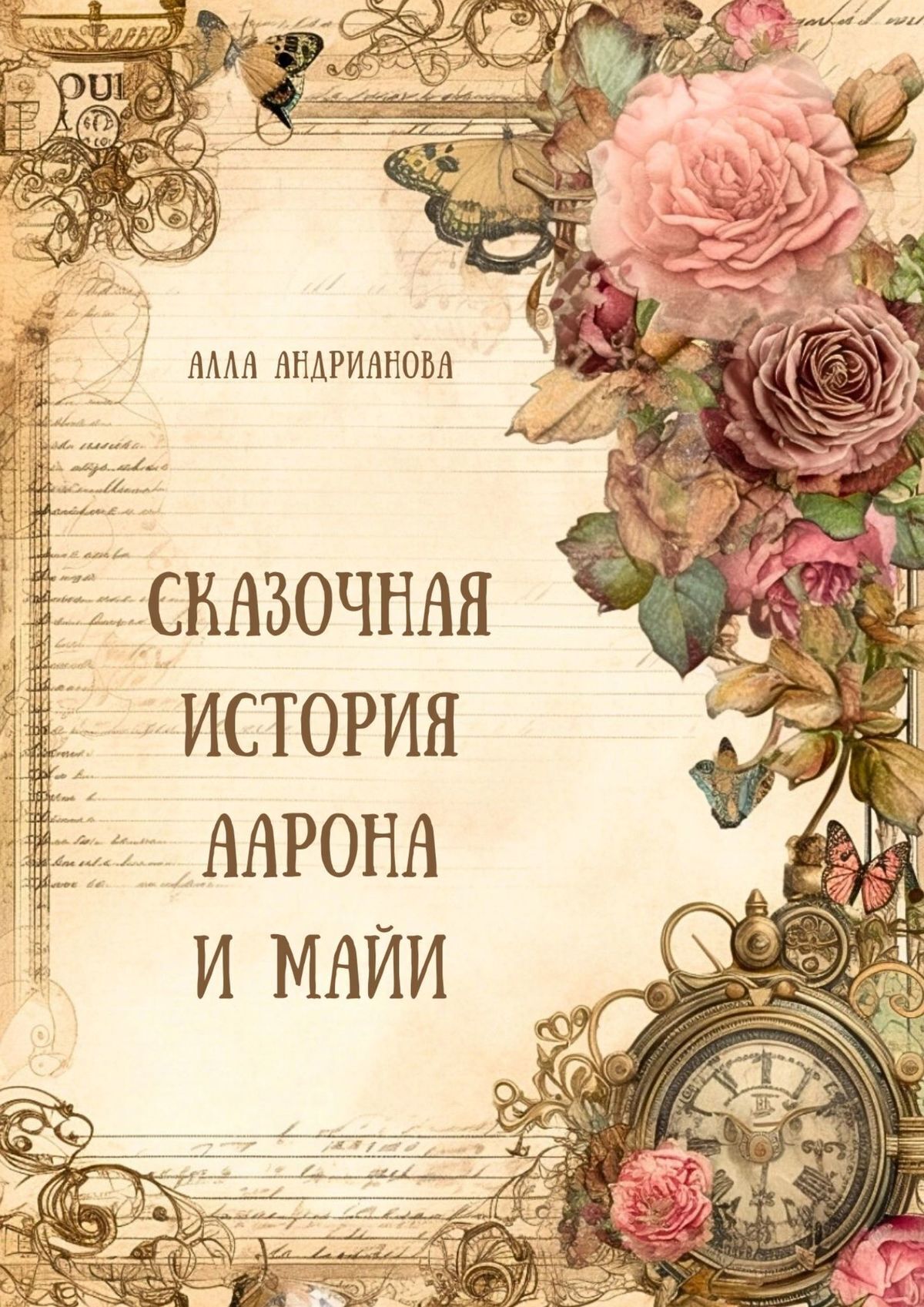 Стих белая книга