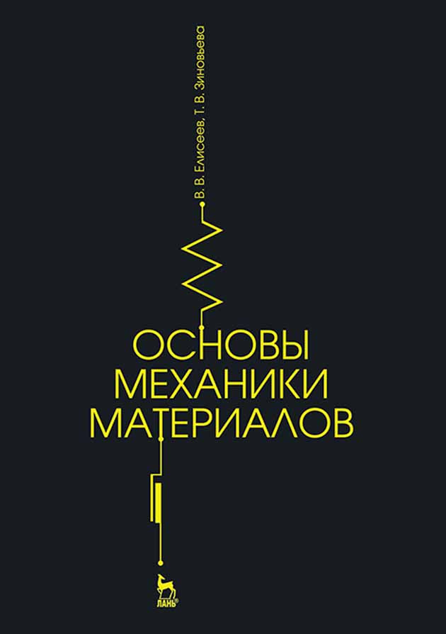 Основы механики. Механика основы. Основы механики физика. Основы механики книга.