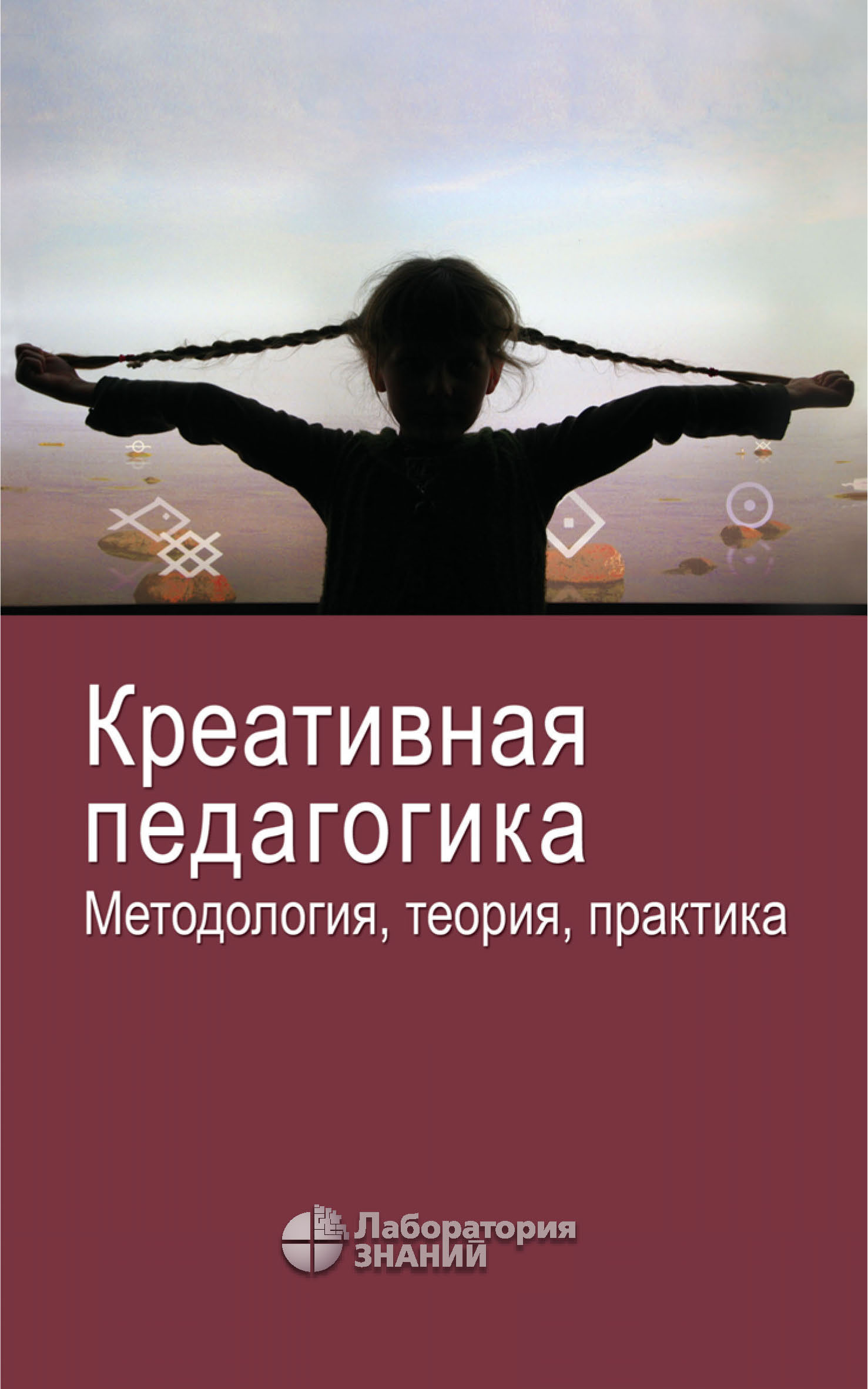 Креативная педагогика. Теория и практика. Креативность это в педагогике. Утемов креативная педагогика. Креатив педагогика.