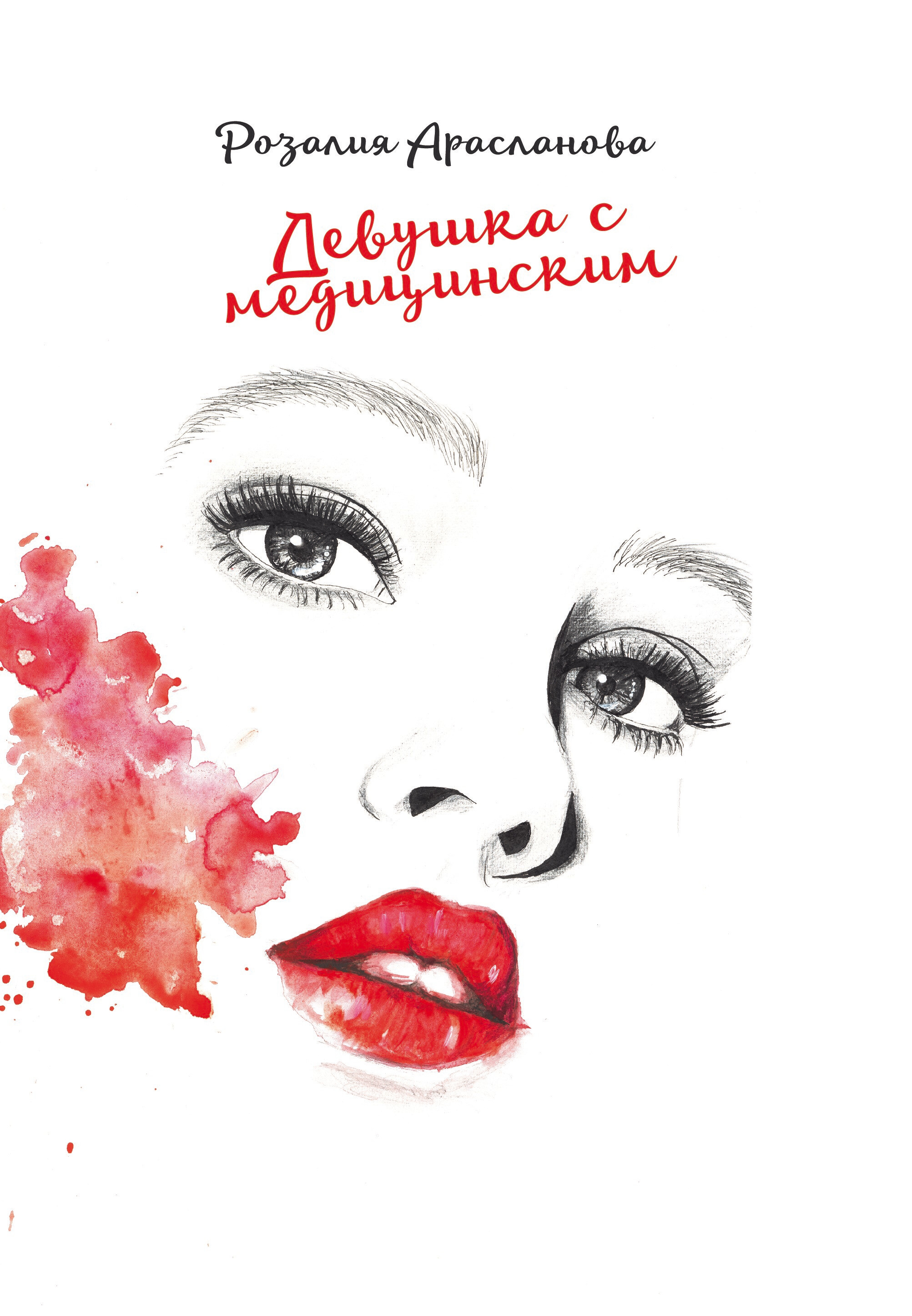 Купить Книгу Девушки
