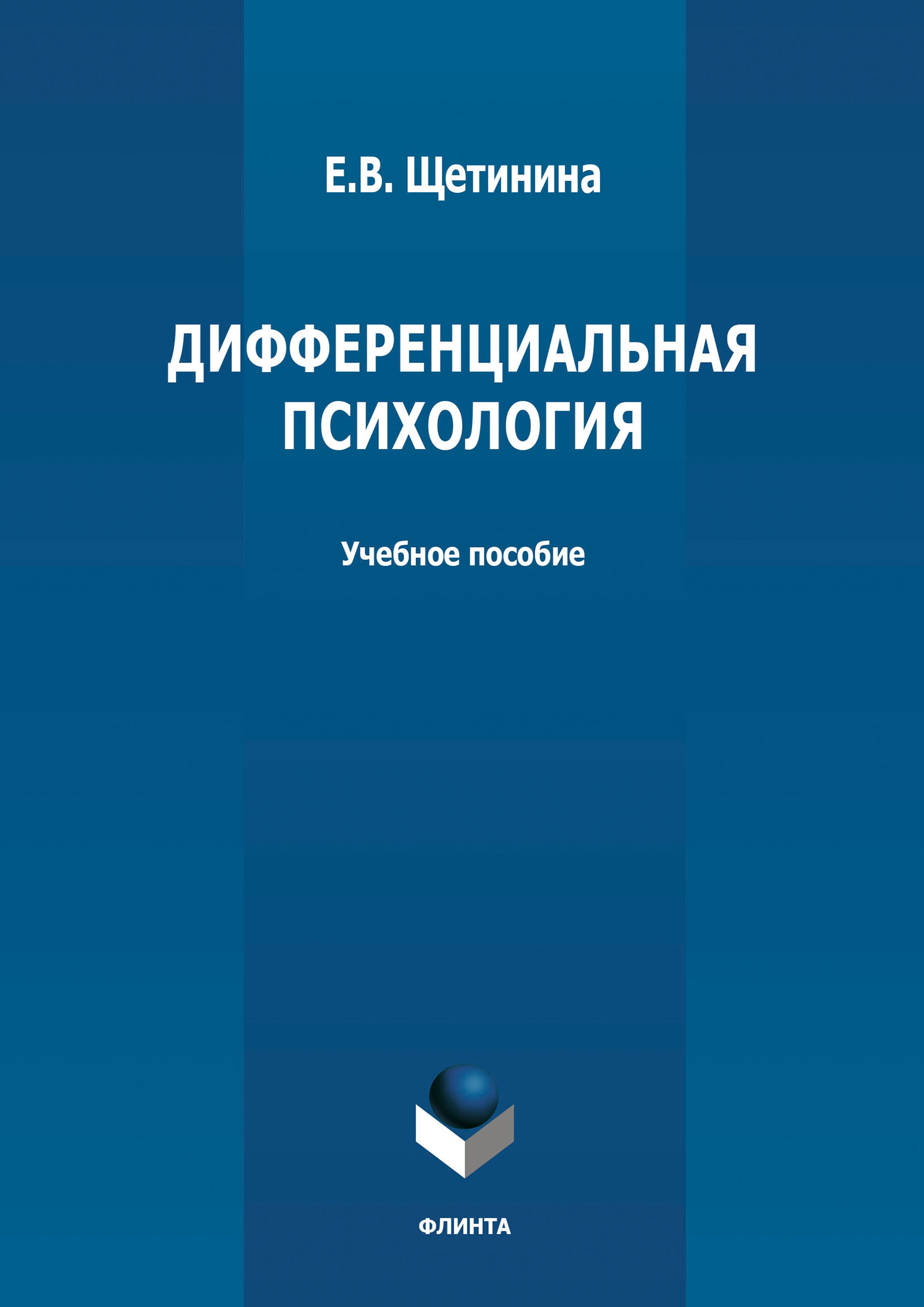 Учебное пособие isbn. Отечественное дошкольное образование. Князев история педагогики и образования. Руденко а.м. 