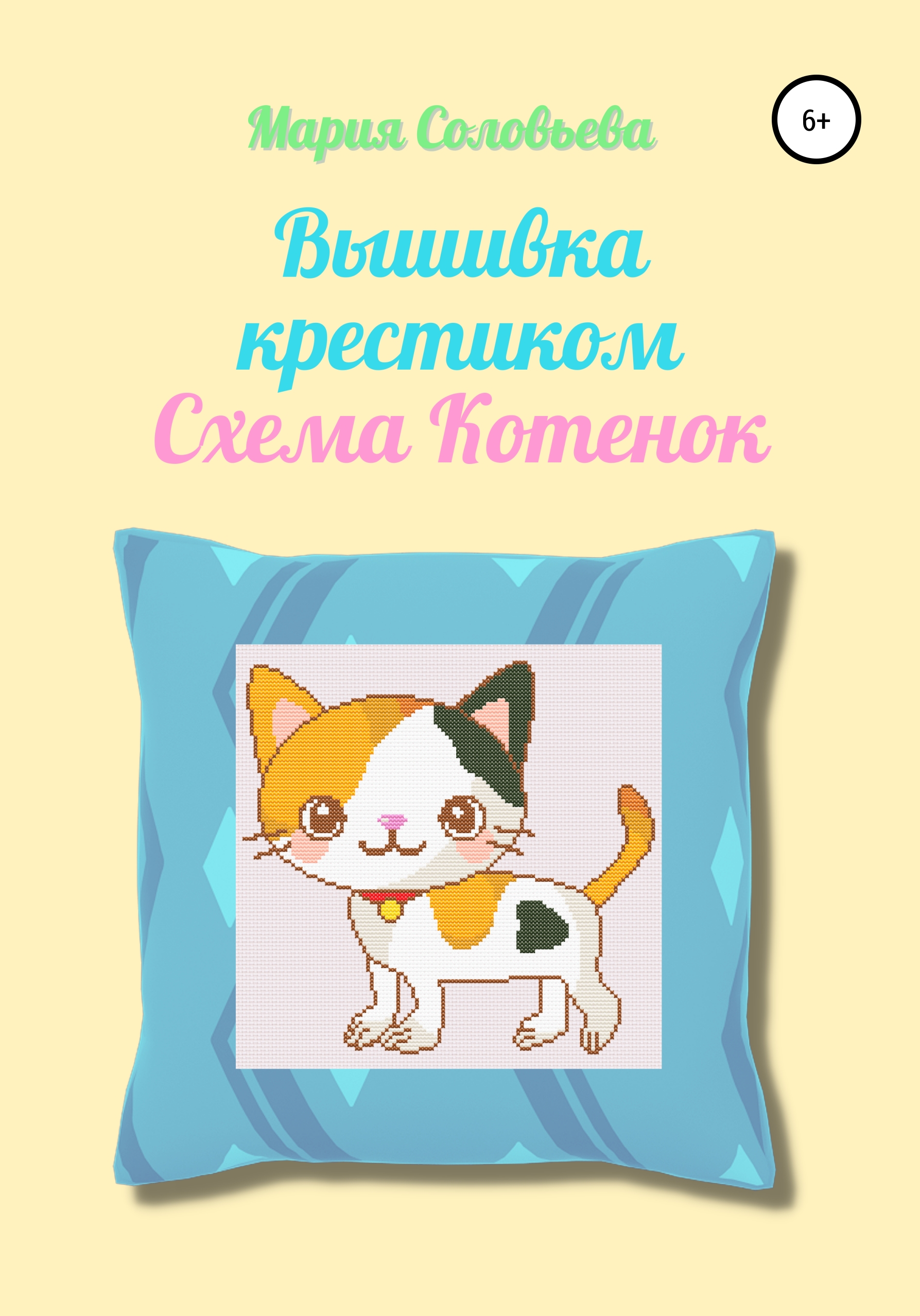 Коты. Схемы вышивки.