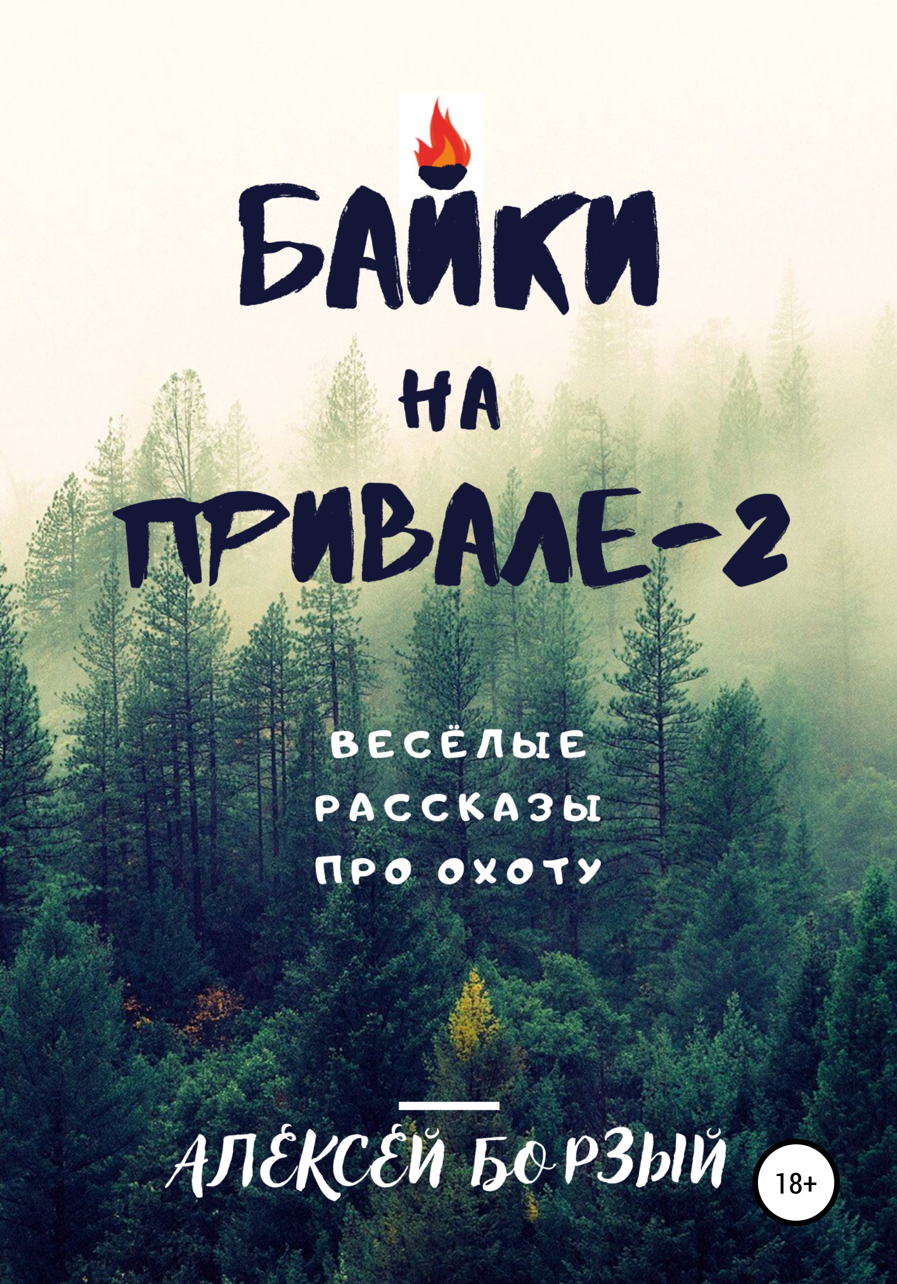 Парочка решила заняться сексом на привале