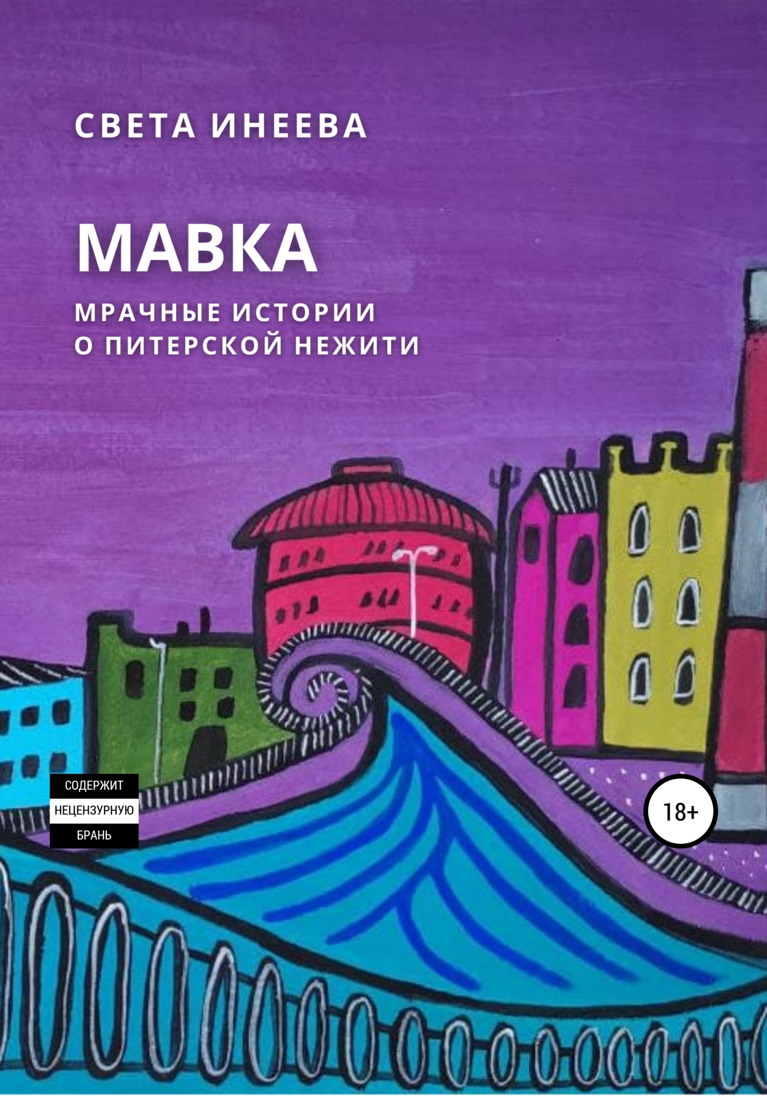 Мавка