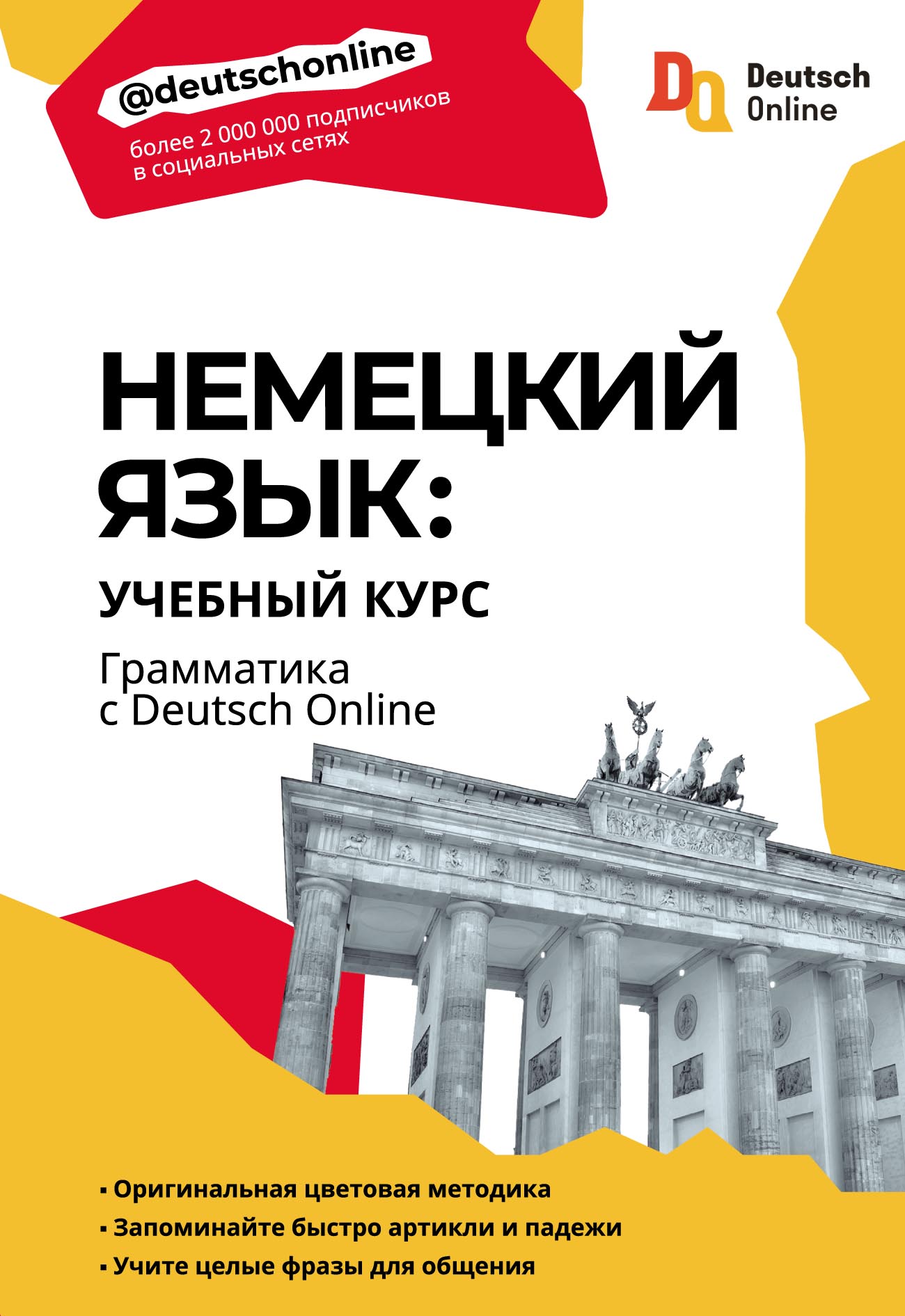 «Немецкий язык: учебный курс. Грамматика с Deutsch Online» | ЛитРес