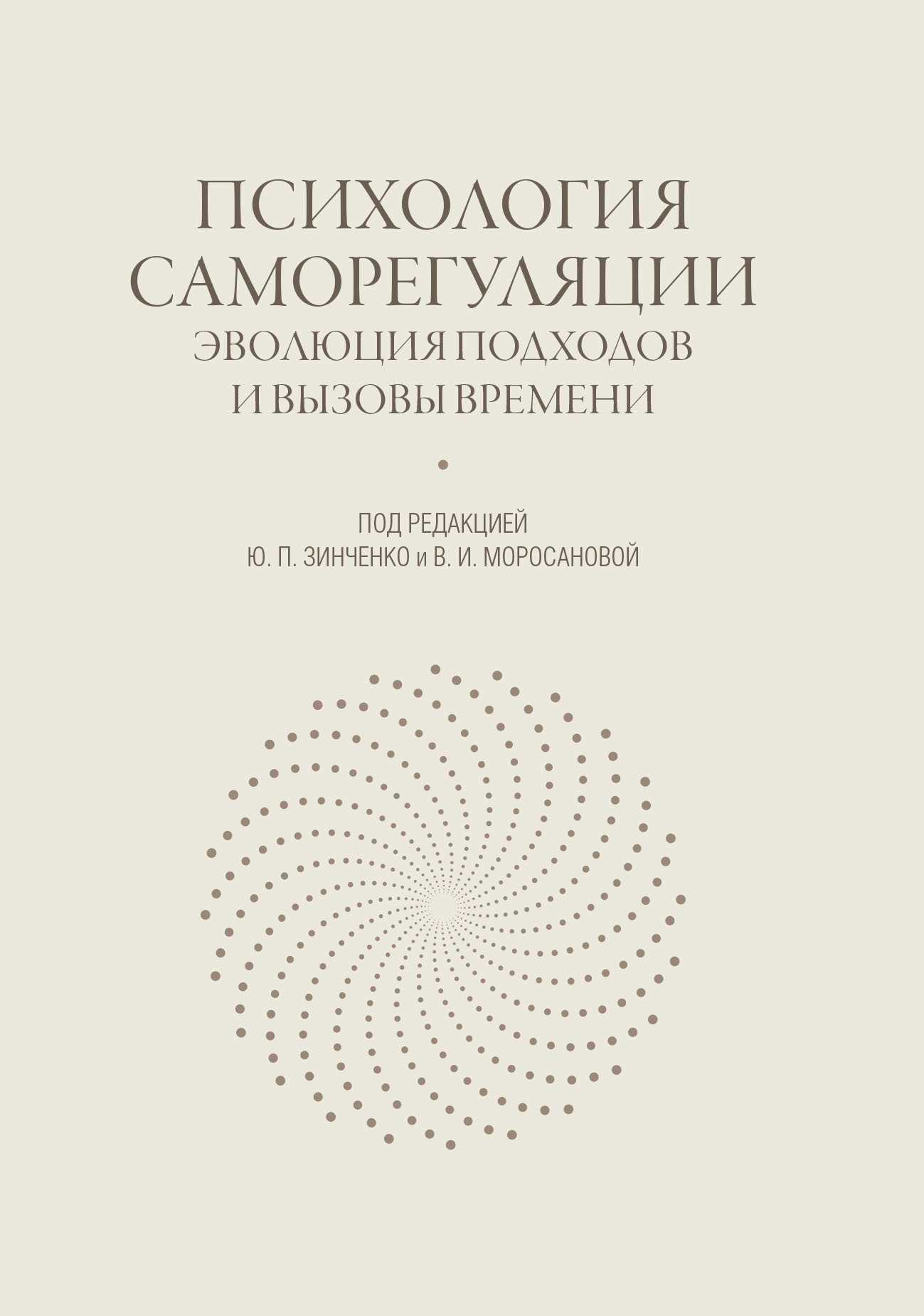 «Психология саморегуляции. Эволюция подходов и вызовы времени» – Коллектив  авторов | ЛитРес