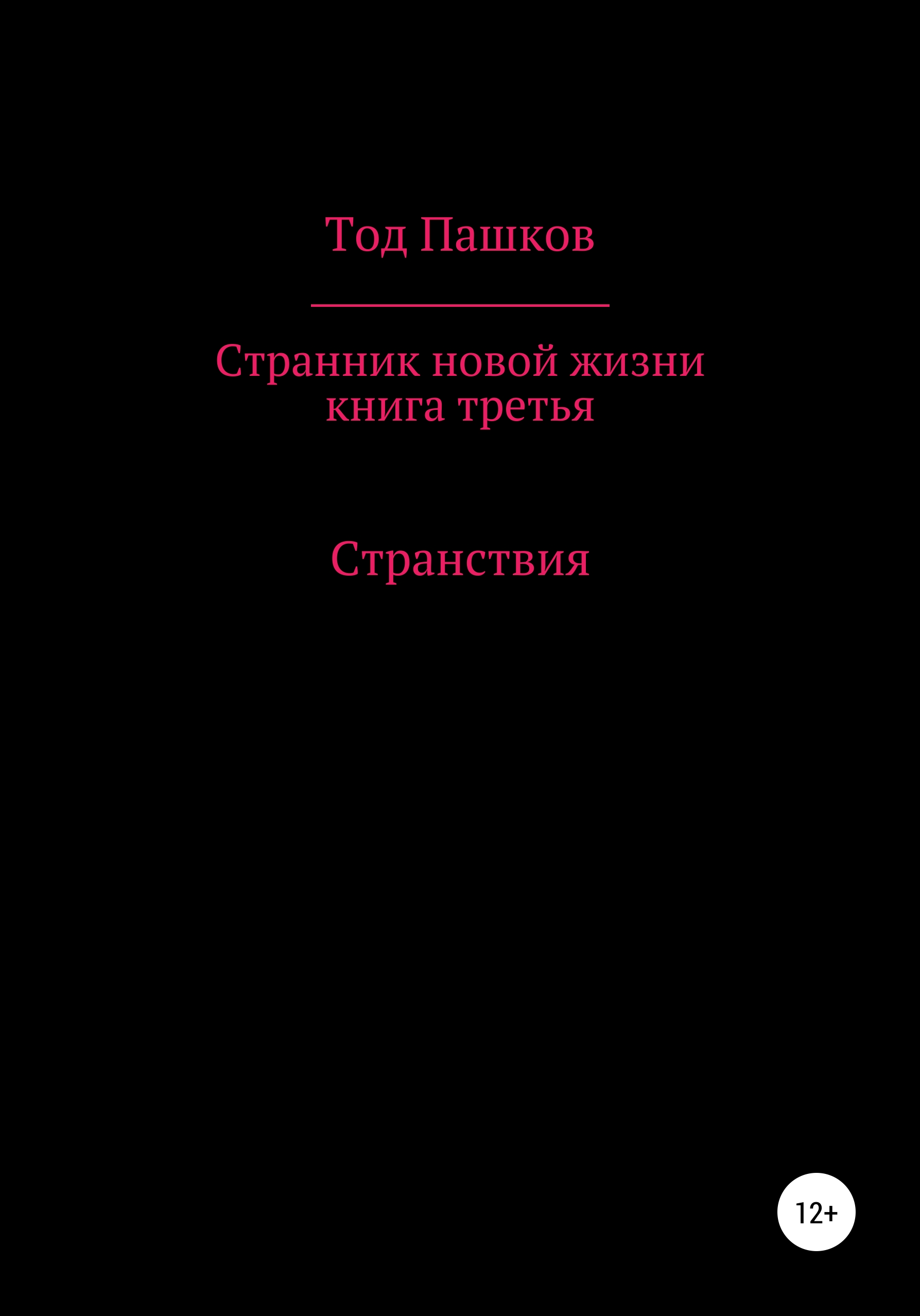 Жизнь 3 книга. Людская жизнь. Жизнь людскому. Истории про жизнь людскую. Жило людское.