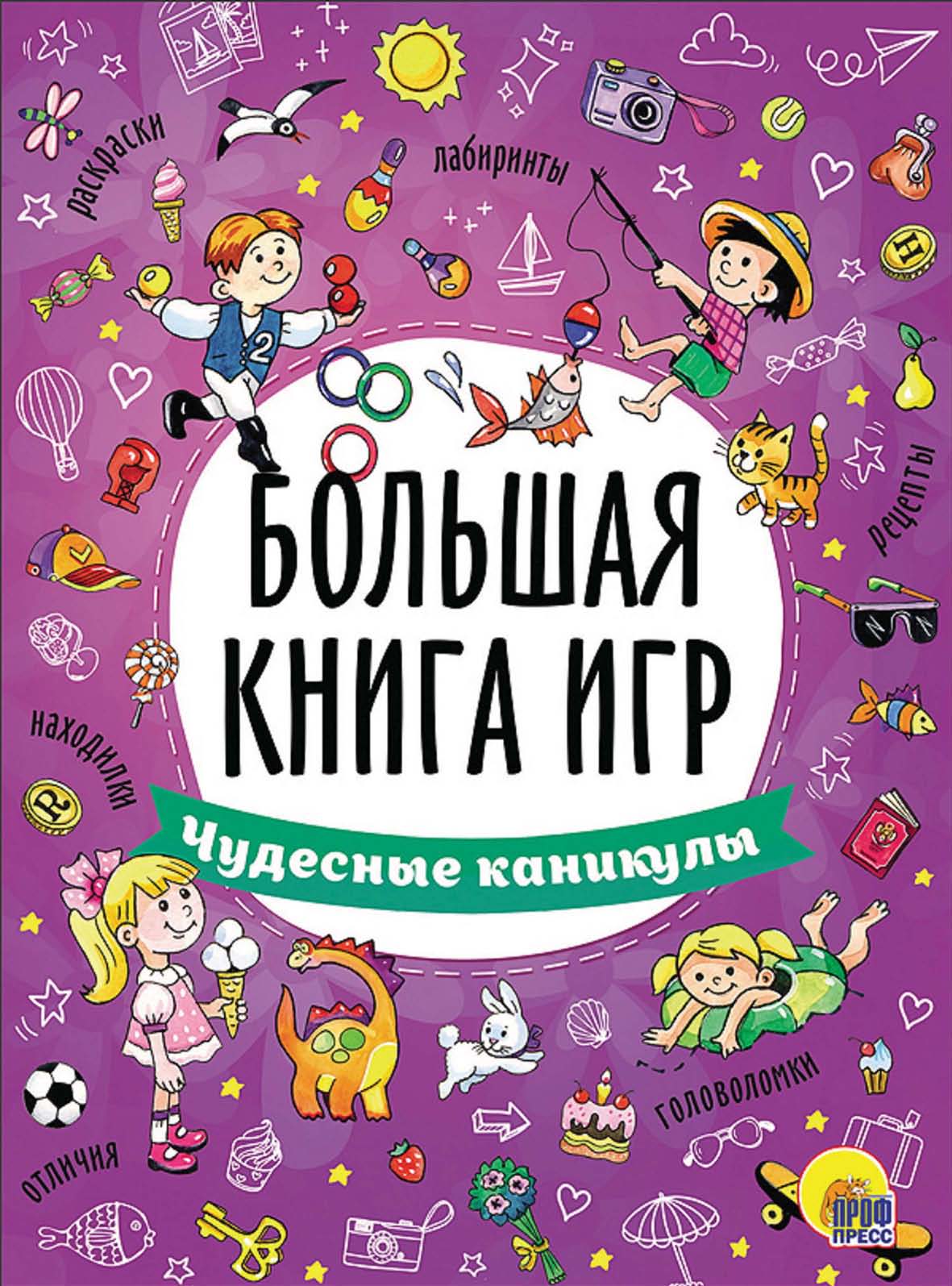 Чудесные каникулы – скачать pdf на ЛитРес