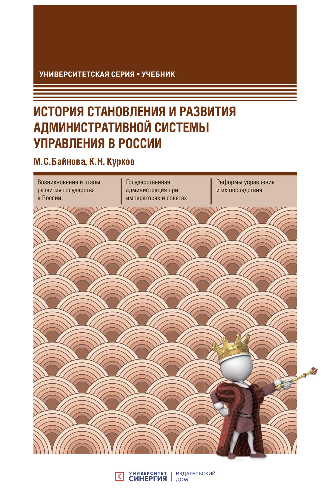 «История становления и развития административной системы управления в  России» – М. С. Байнова | ЛитРес