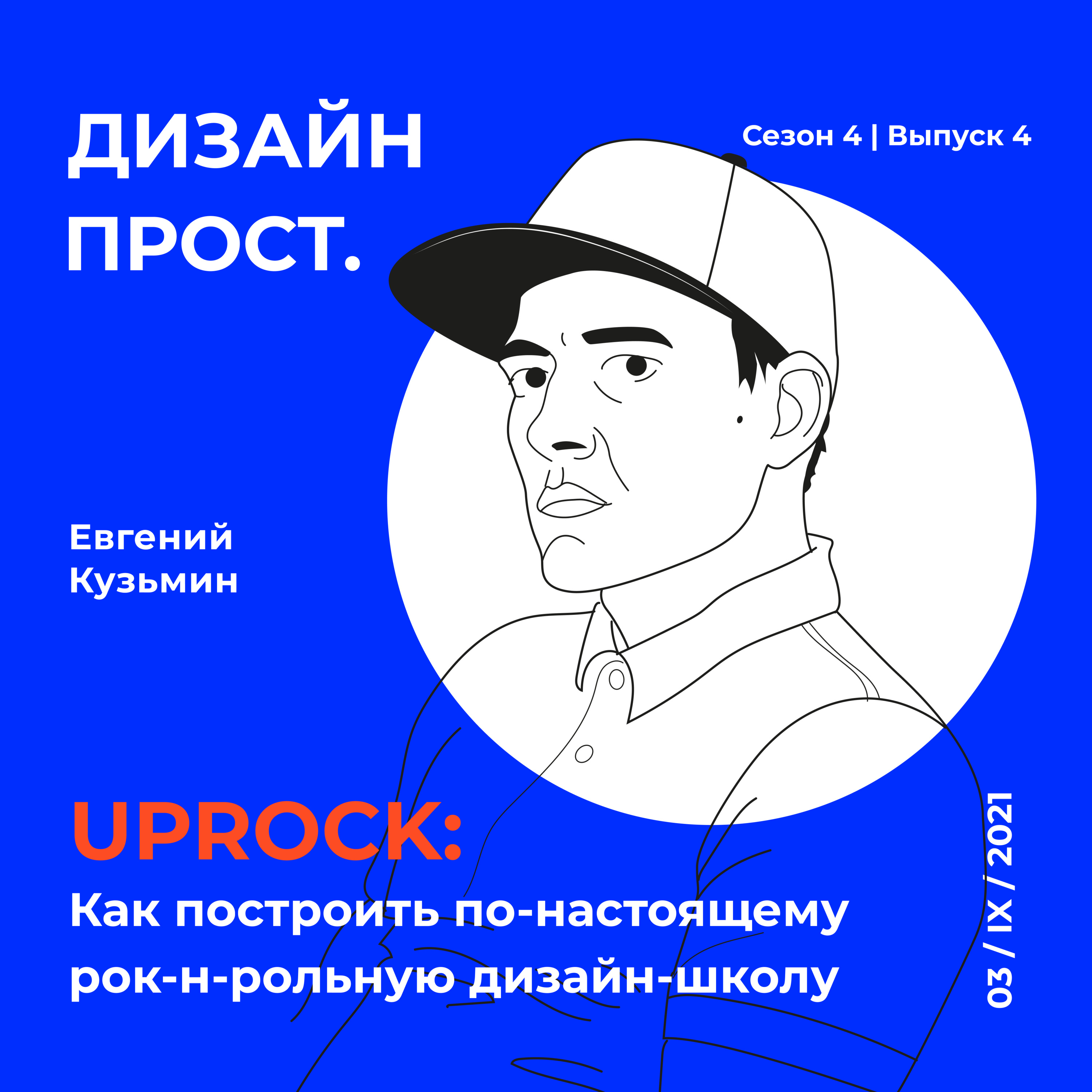 Uprock курсы