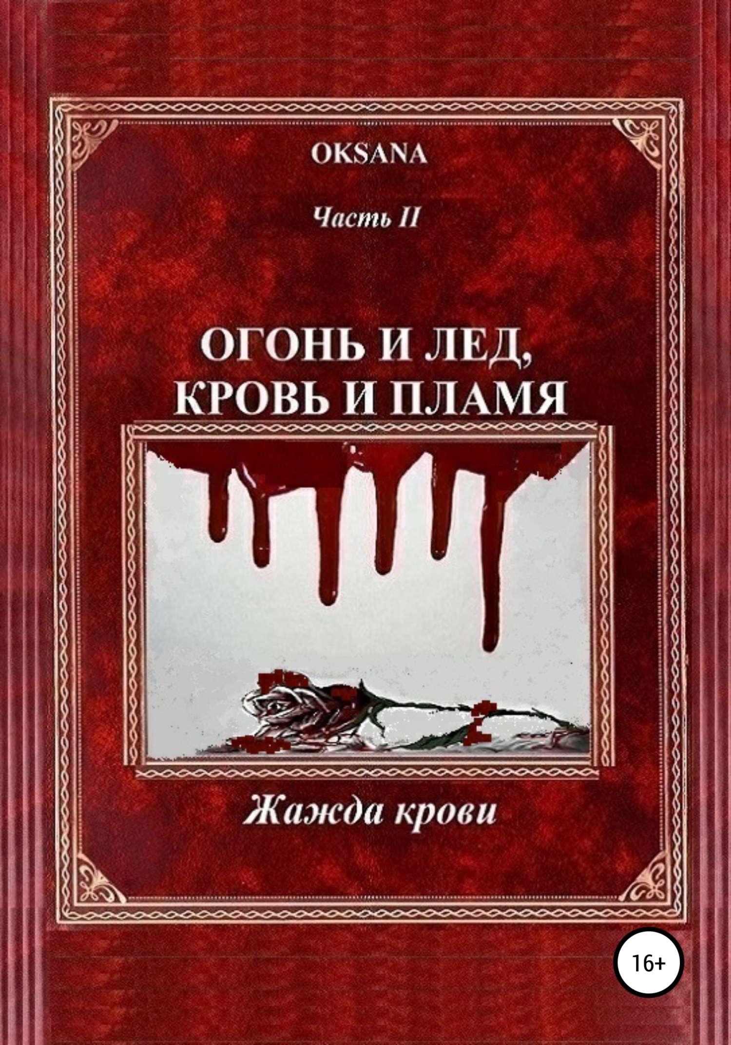 Книги Крови Книга Купить