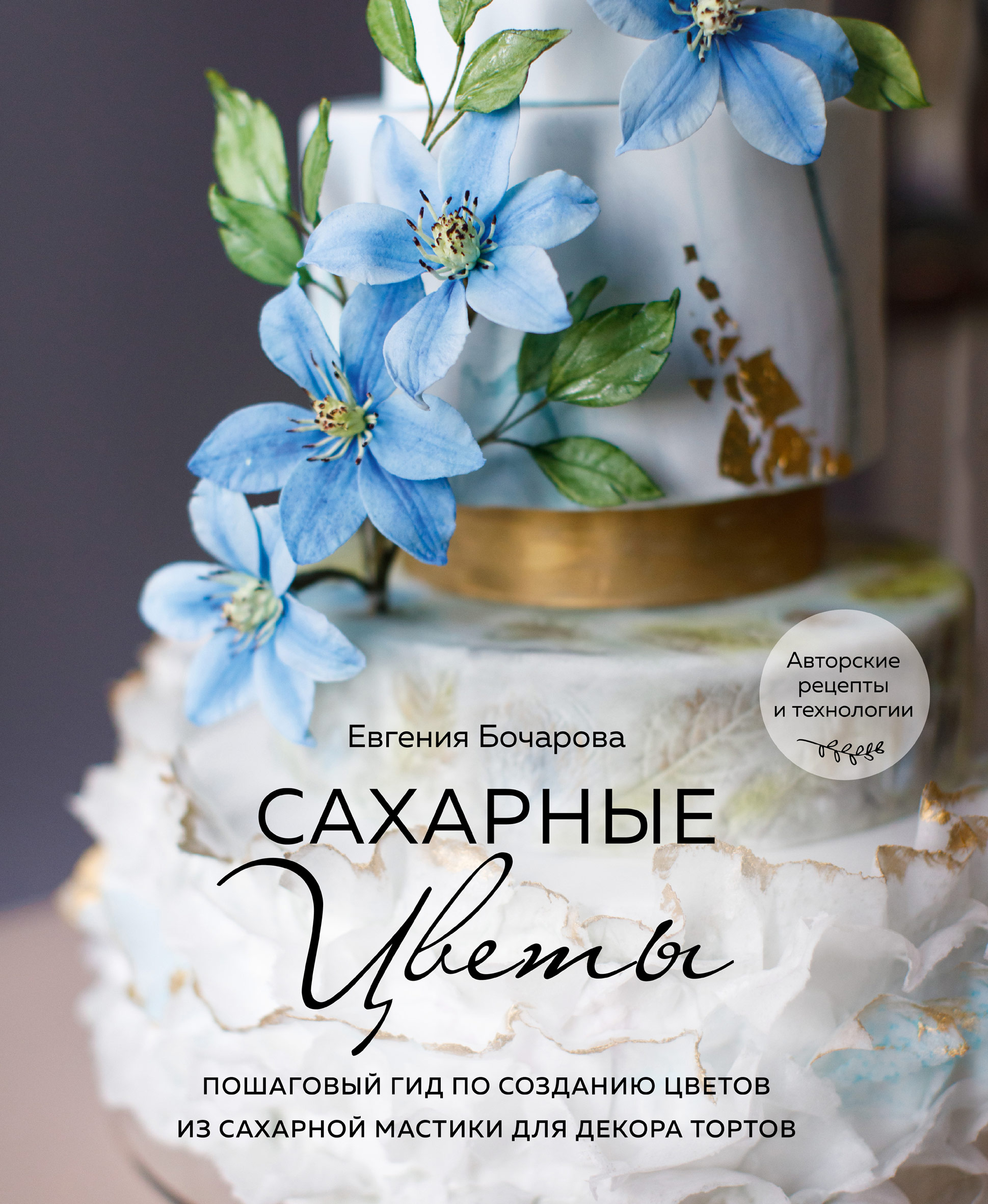 Сахарные цветы для торта: купить цветы из мастики в Украине – магазин для кондитеров La-Torta