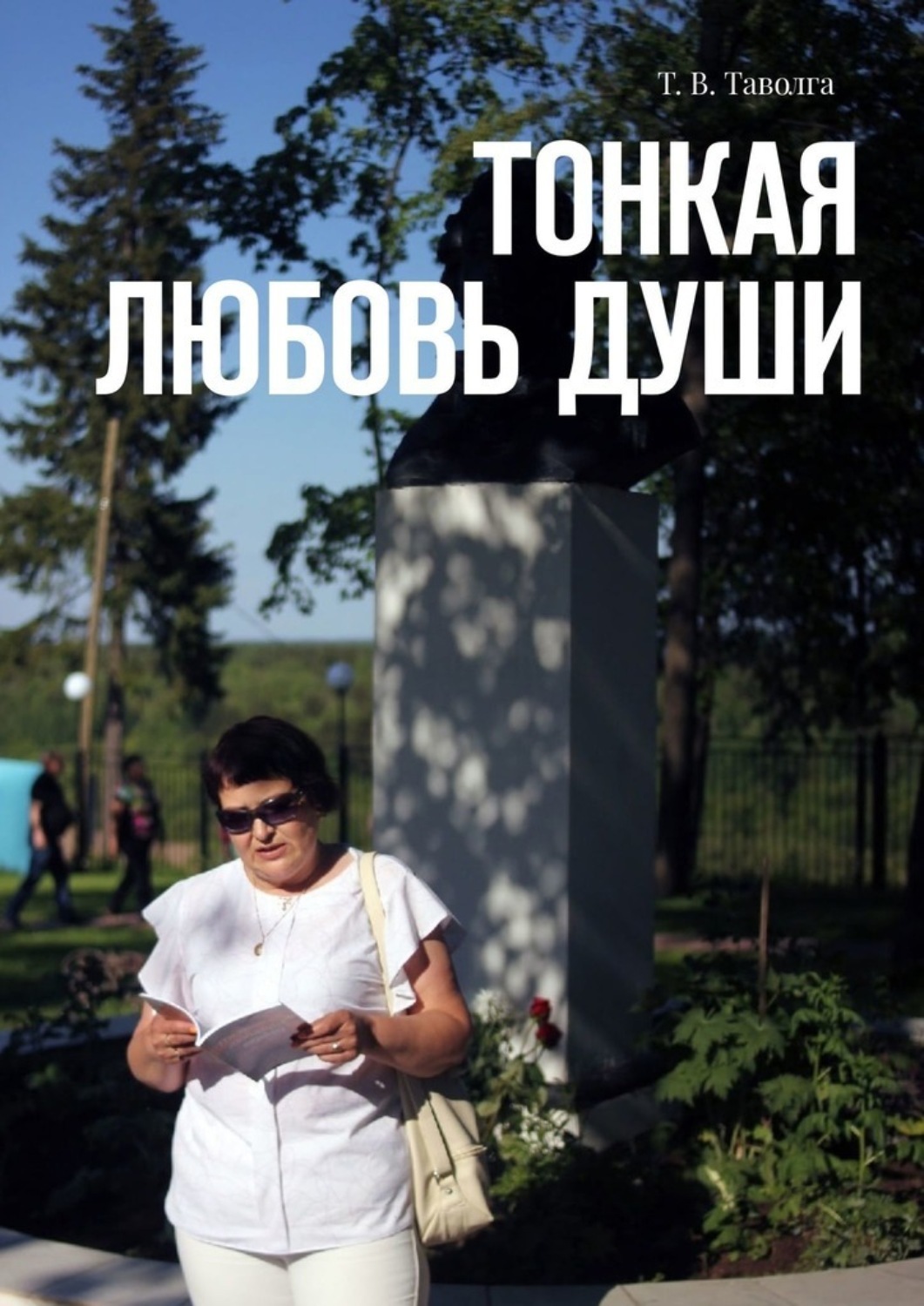 «В душе моется стройная девушка,…» — создано в Шедевруме