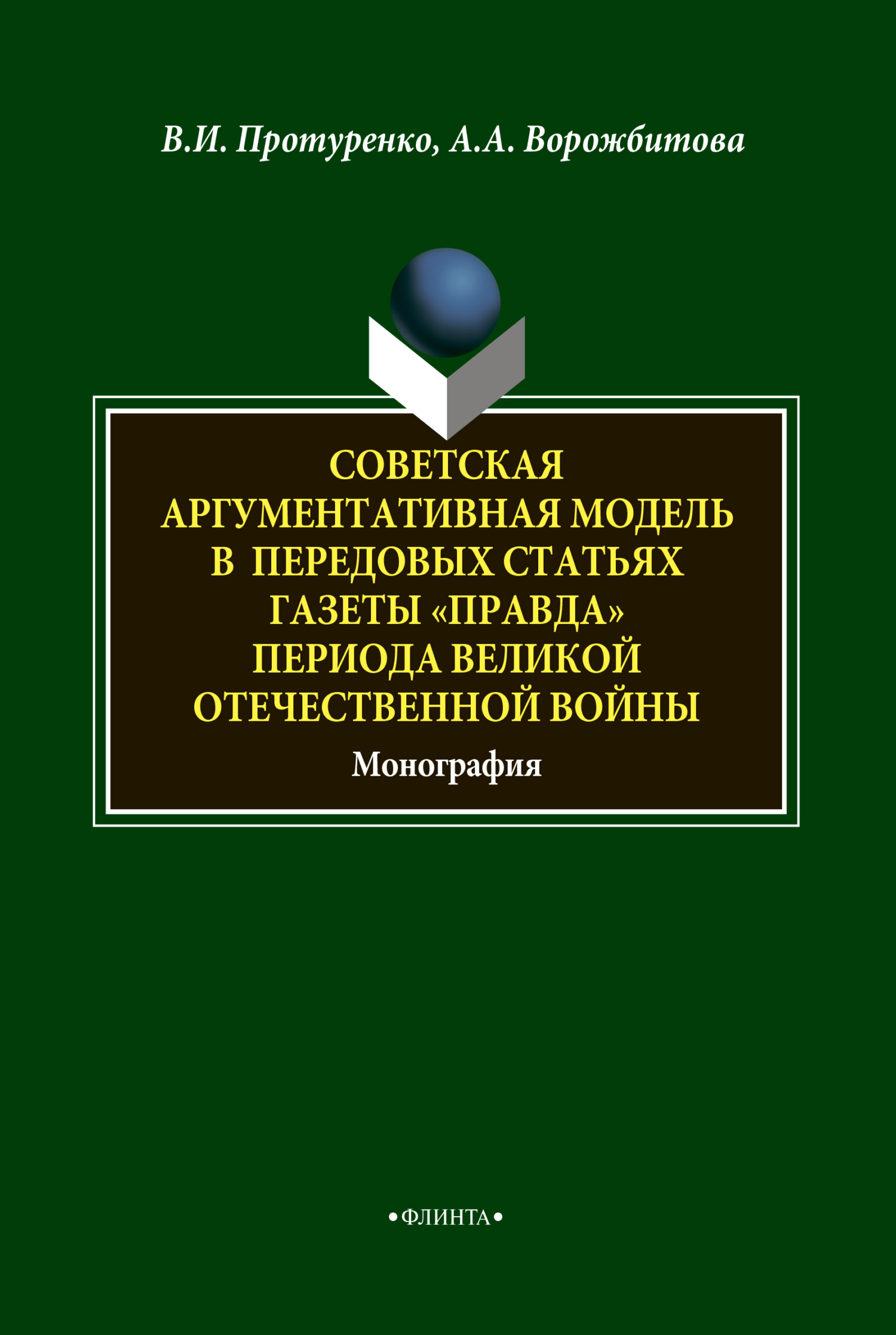 Лингвистическая экспертиза защита чести и достоинства. Болотнова текстовая деятельность. Косолапова Лариса Александровна. Типология языков и лингвистика универсалий. Честь и достоинство лингвистическая экспертиза вопросы.