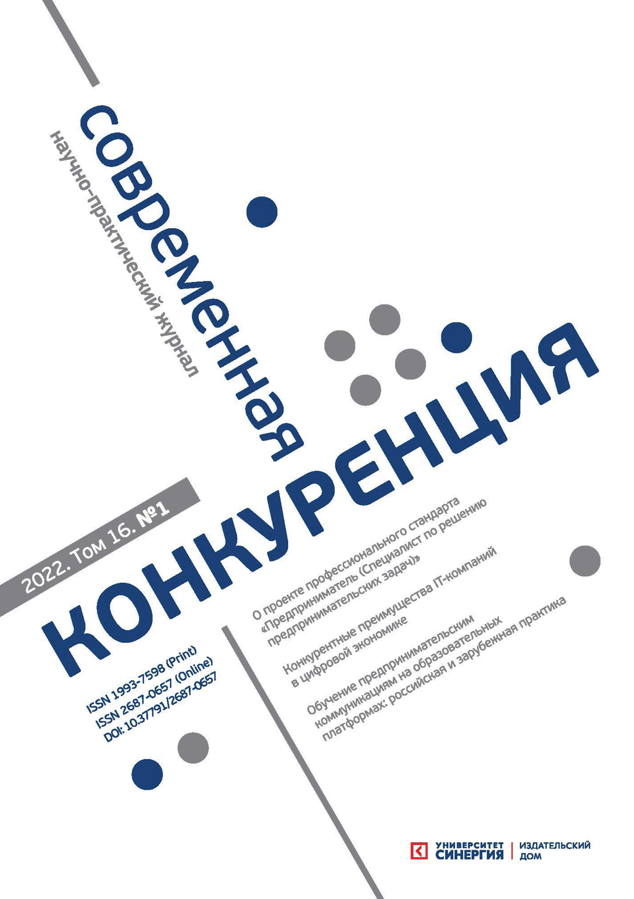 Современная конкуренция №1 (85) 2022 – скачать pdf на ЛитРес