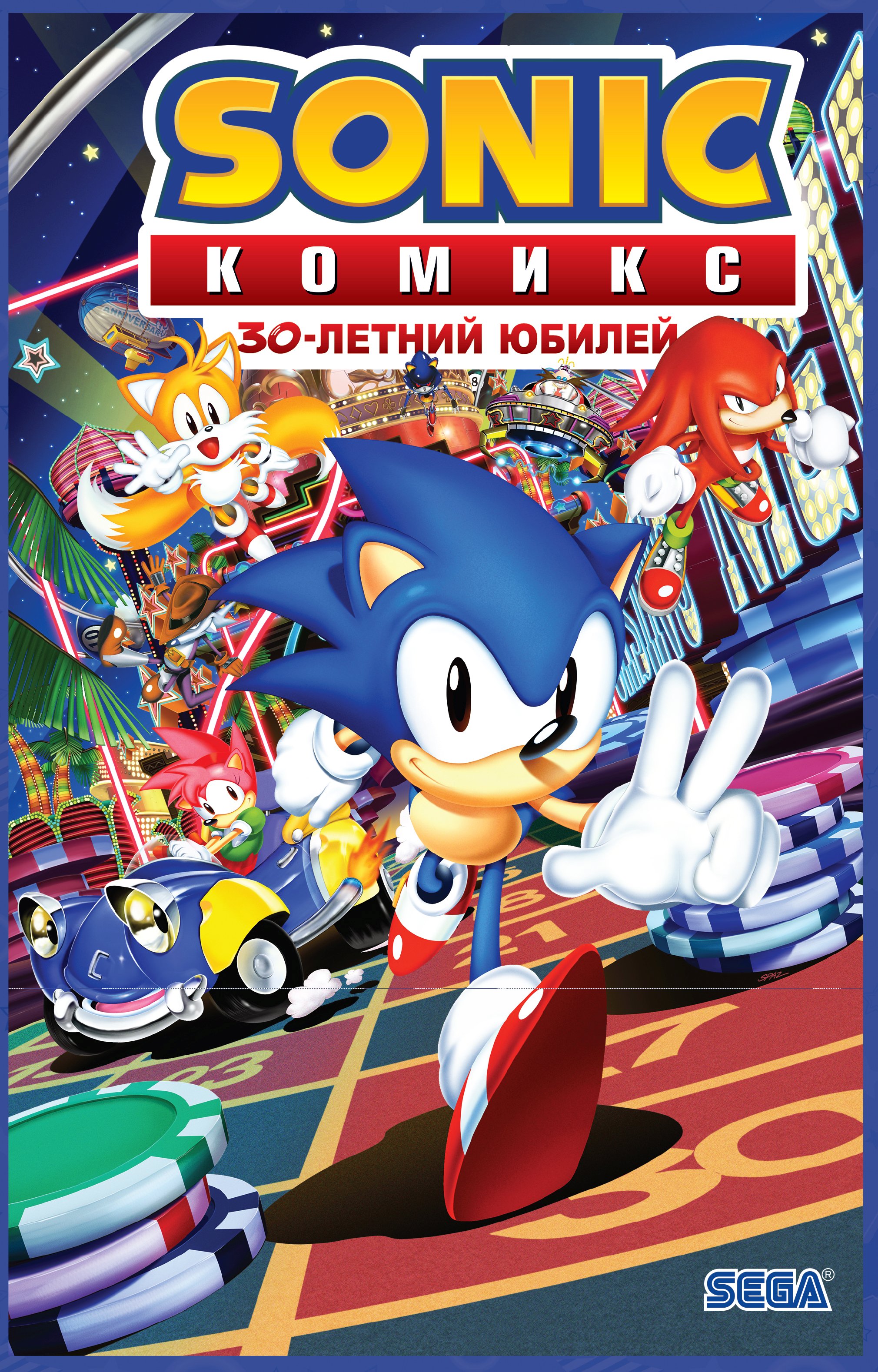 Sonic. 30-летний юбилей. Комикс (перевод от Diamond Dust), Йэн Флинн –  скачать pdf на ЛитРес