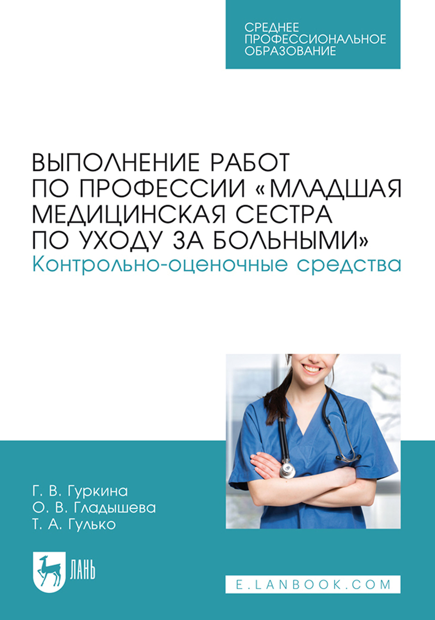 выполнение работы по профессии младшая медицинская сестра по уходу за больными (100) фото