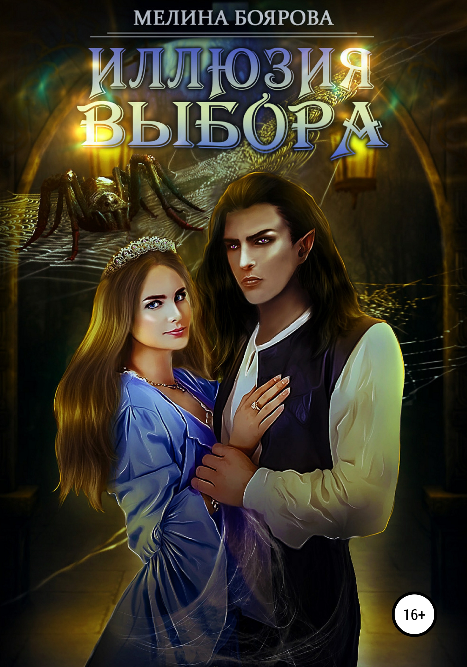 Мария мелина книги