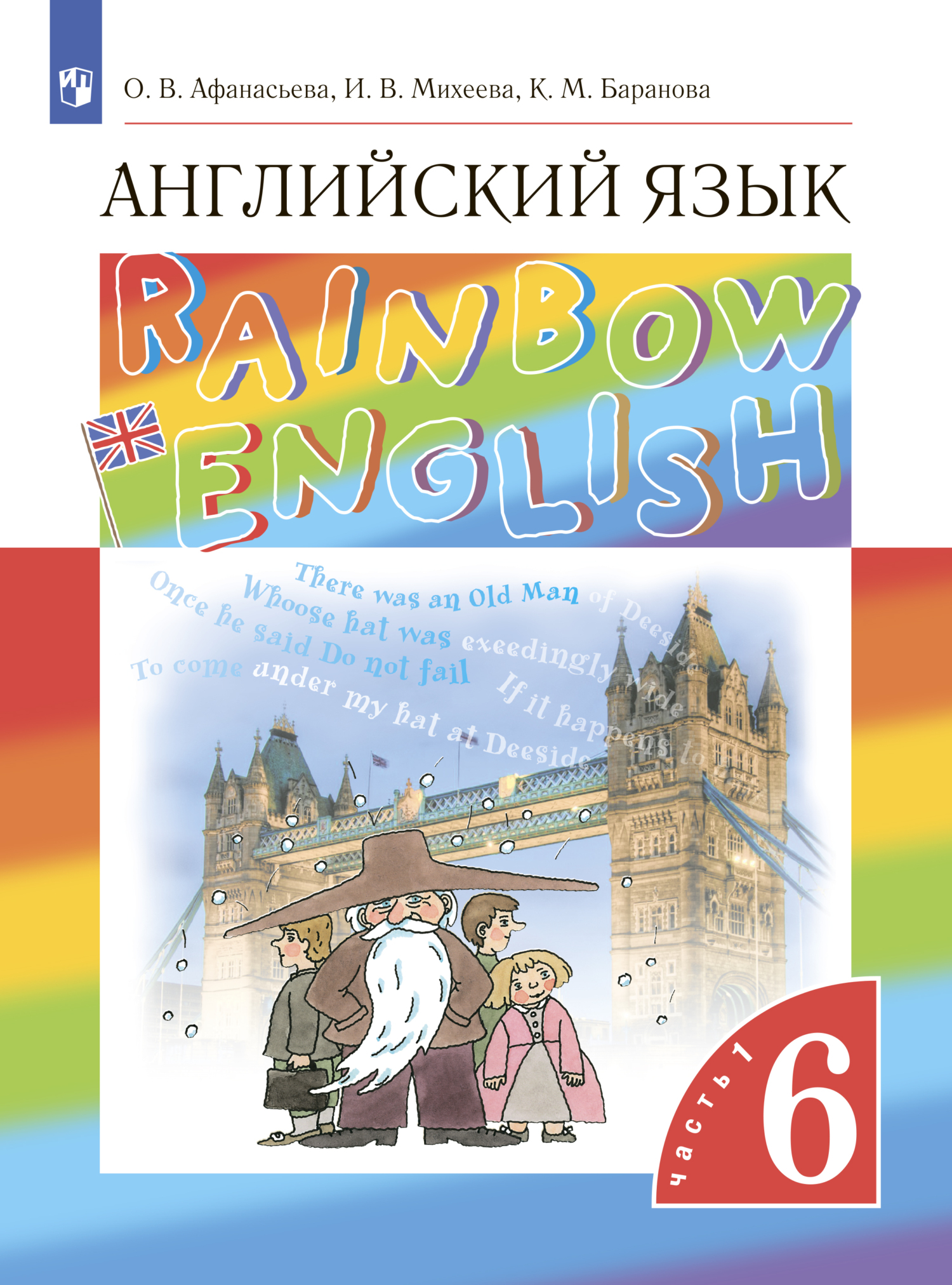 Английский язык. 6 класс. Часть 1, И. В. Михеева – скачать pdf на ЛитРес