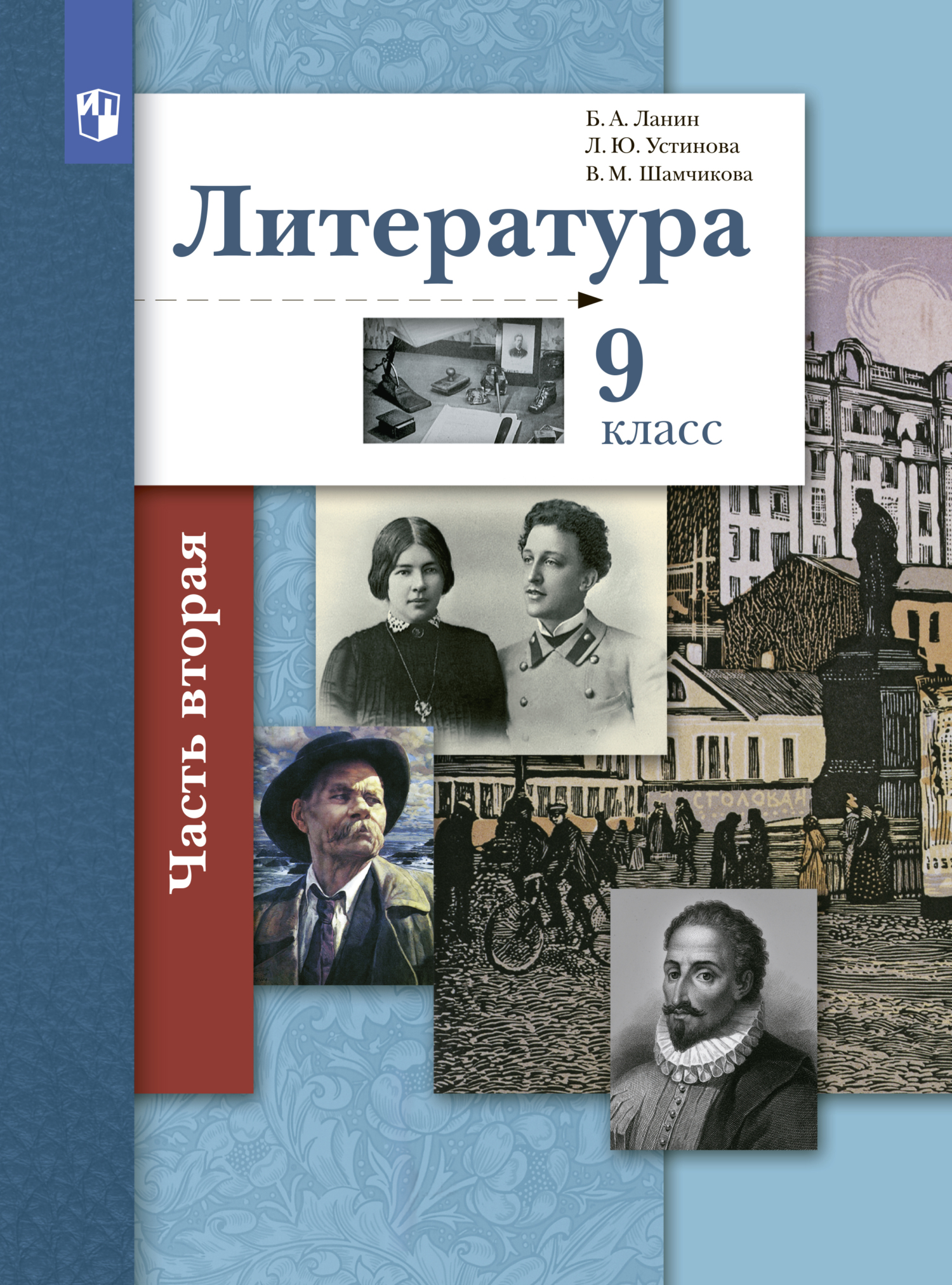 Произведения пройденные в 9 классе литература. Литература 9 класс Ланин. Литература 9 класс учебник. Литература 9 класс учебник ФГОС. Литература 9 класс учебник Ланин.