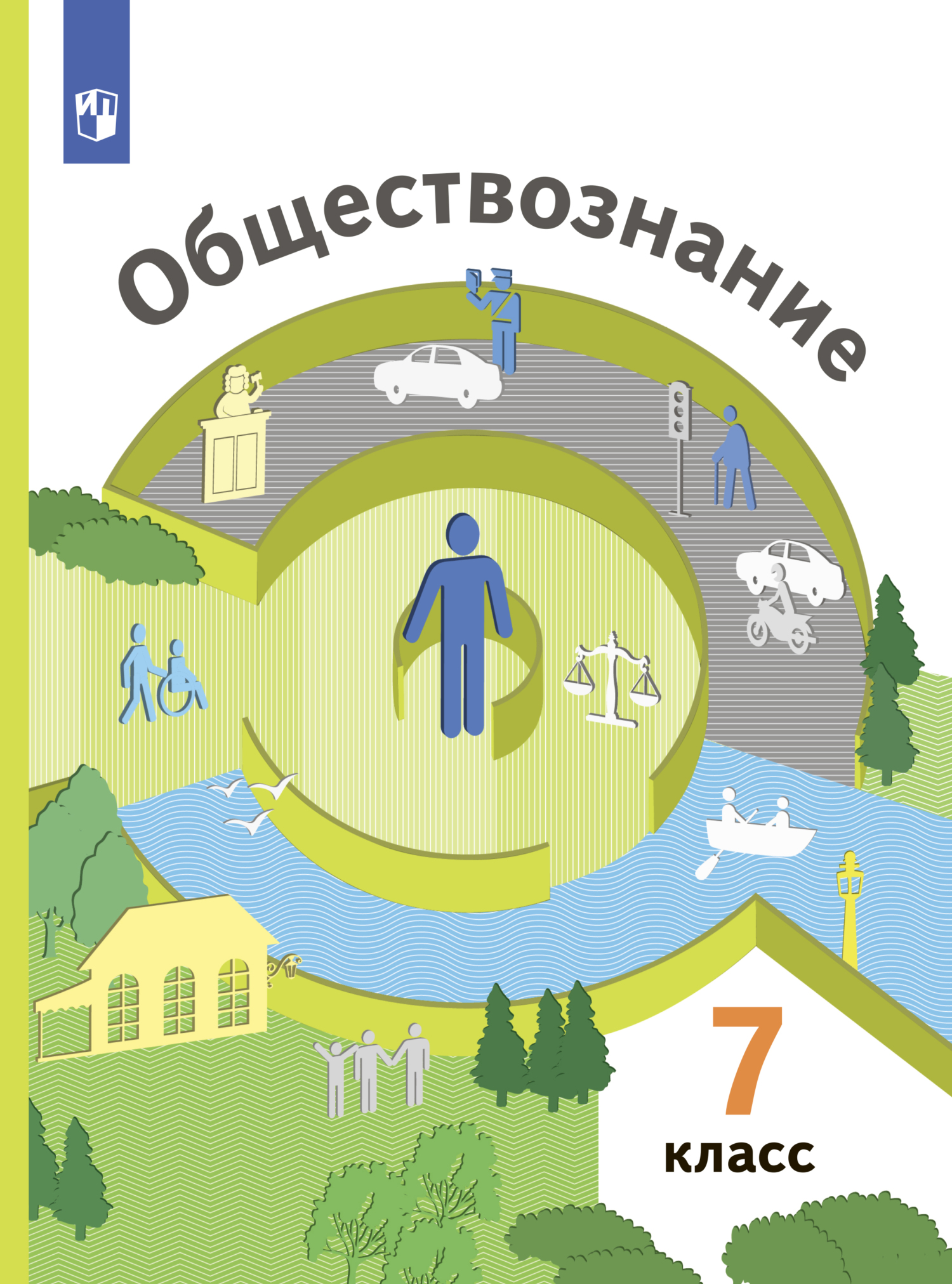 «Обществознание. 7 класс» – И. П. Насонова | ЛитРес