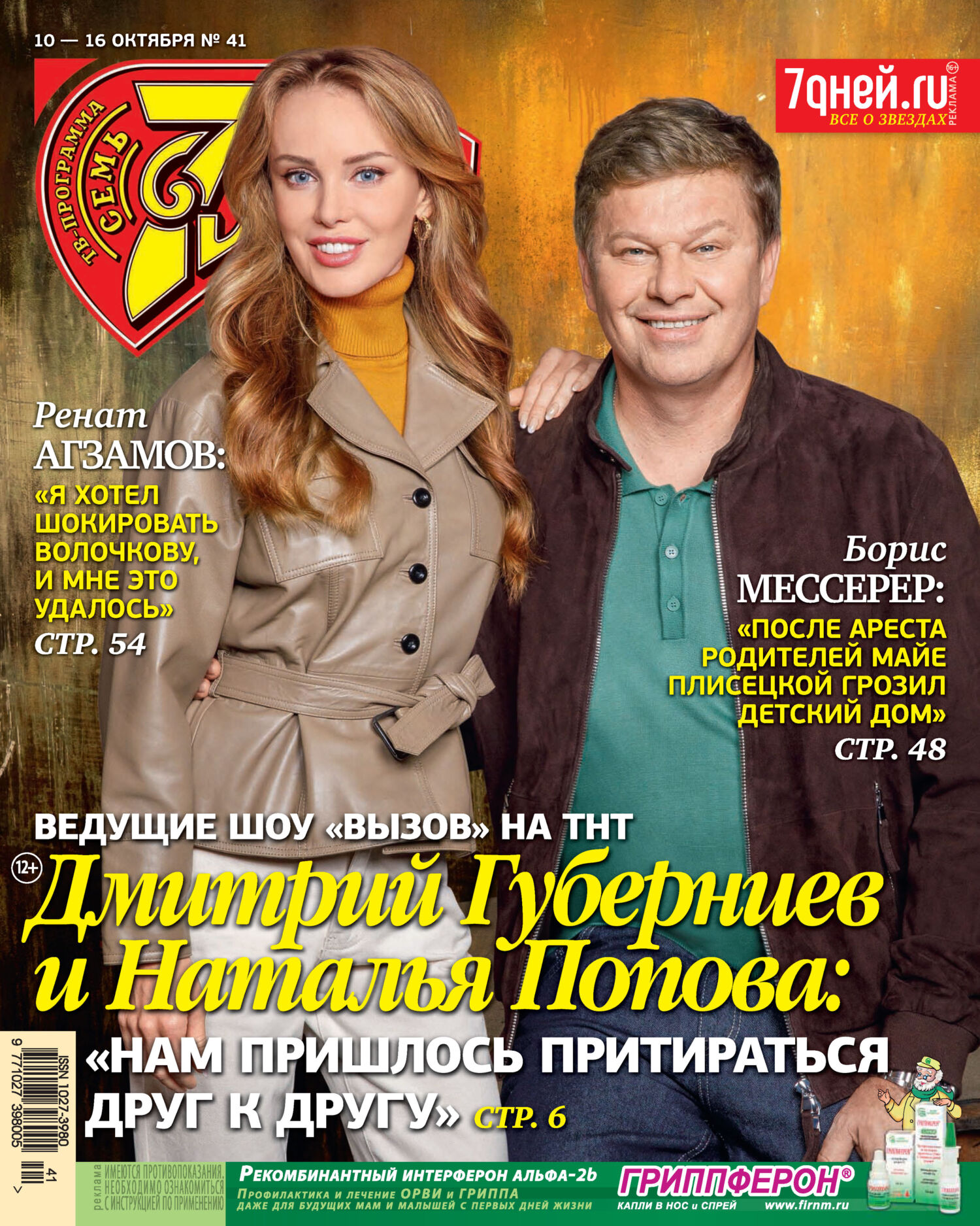 Семь дней ТВ-программа №41/2022 – скачать pdf на ЛитРес