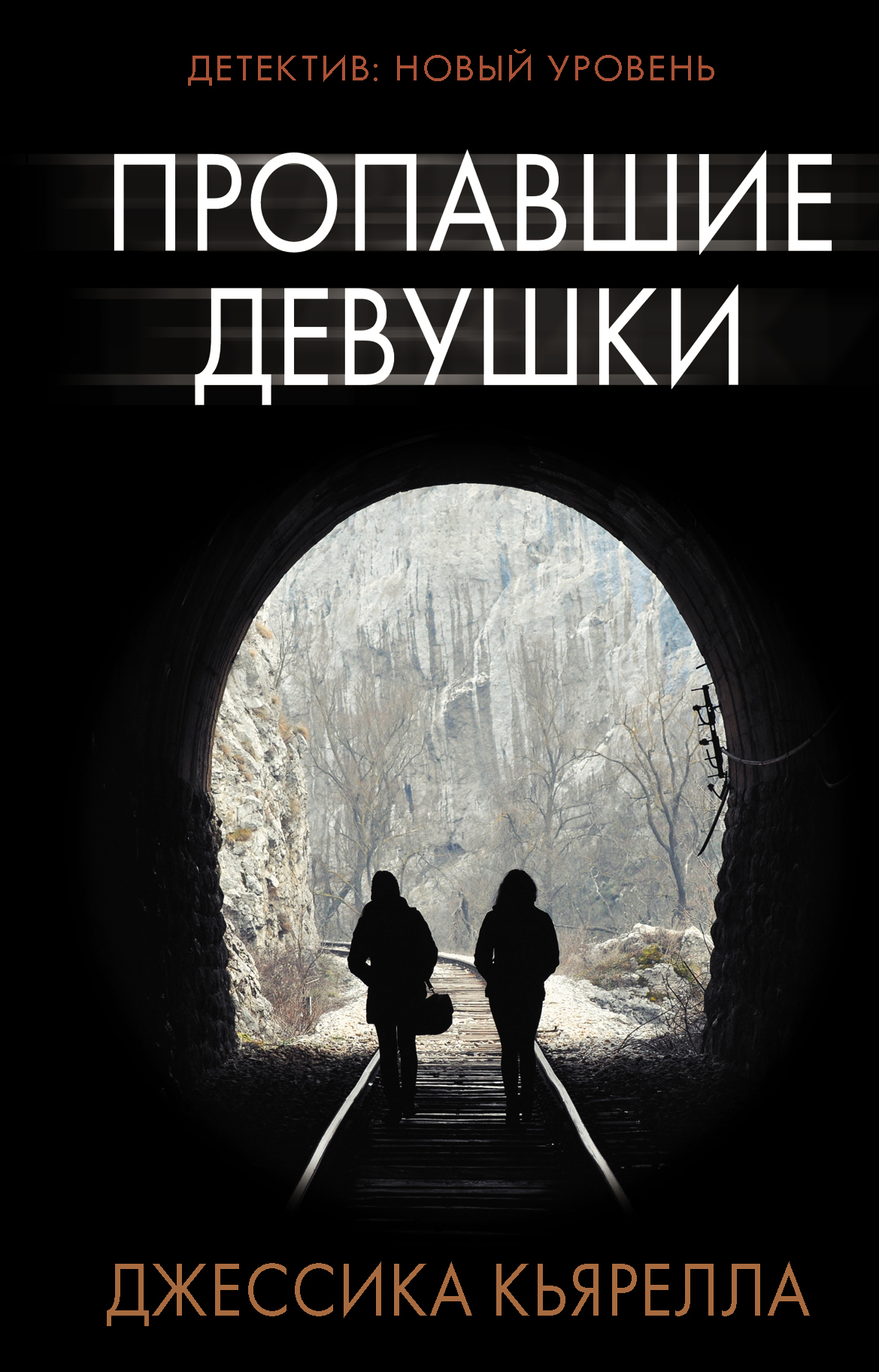 Пропавшие девушки, Джессика Кьярелла – скачать книгу fb2, epub, pdf на  ЛитРес