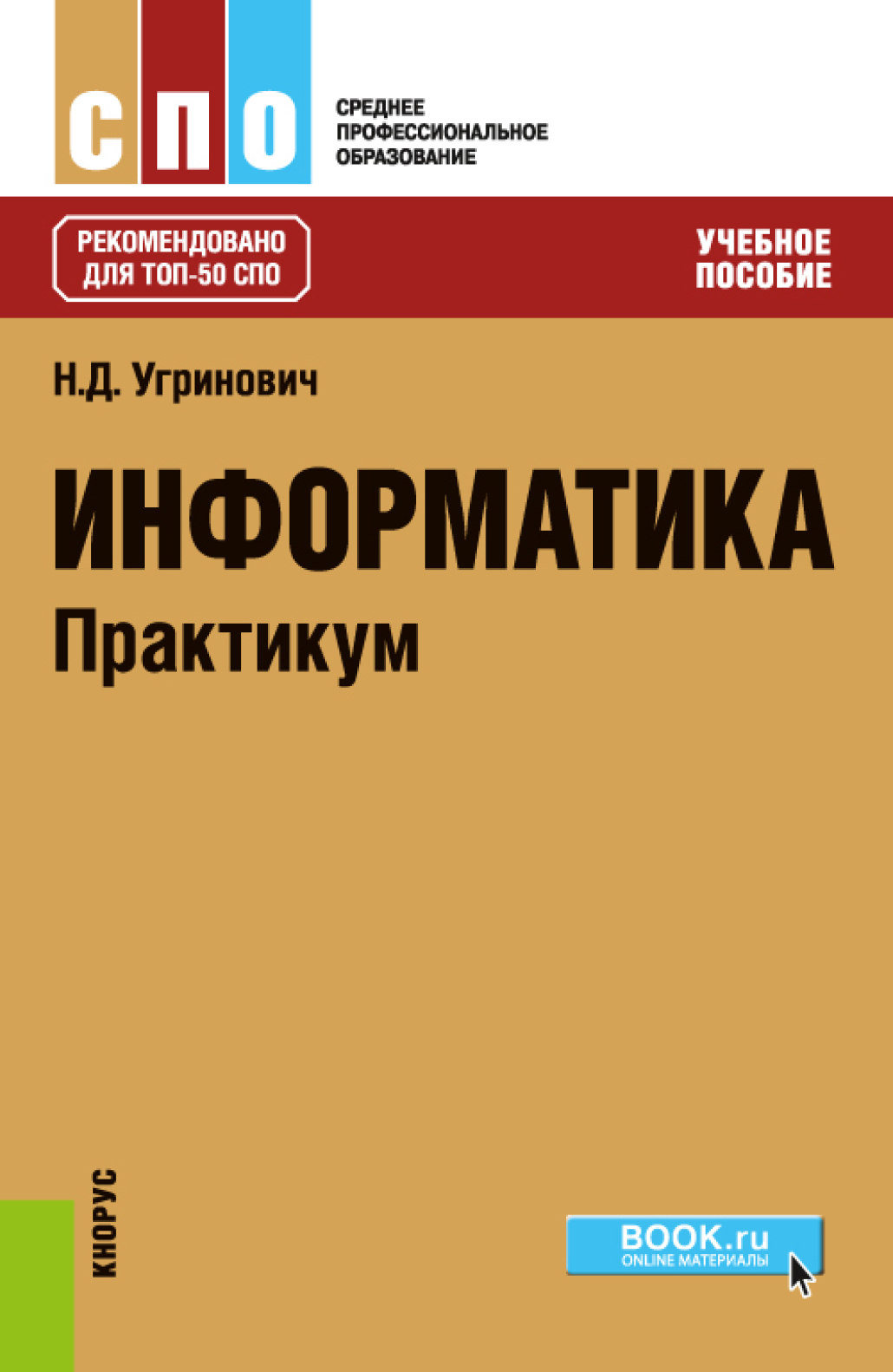 гдз по информатике практические работы угринович (98) фото